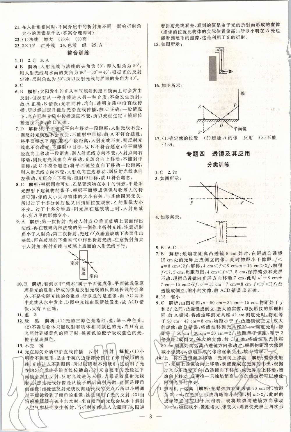 2020年正大圖書中考真題分類卷物理 參考答案第4頁