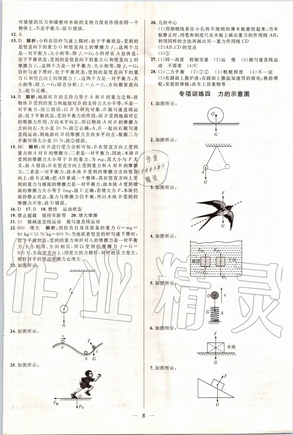 2020年正大圖書中考真題分類卷物理 參考答案第9頁