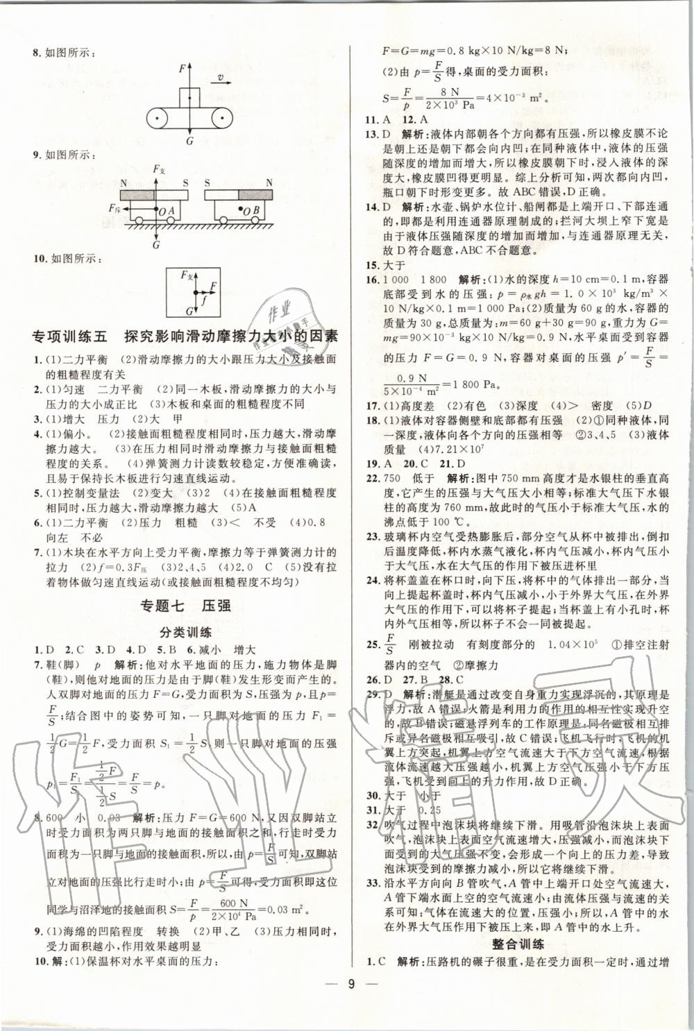 2020年正大圖書中考真題分類卷物理 參考答案第10頁