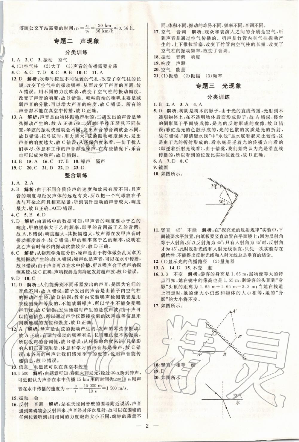 2020年正大图书中考真题分类卷物理 参考答案第3页