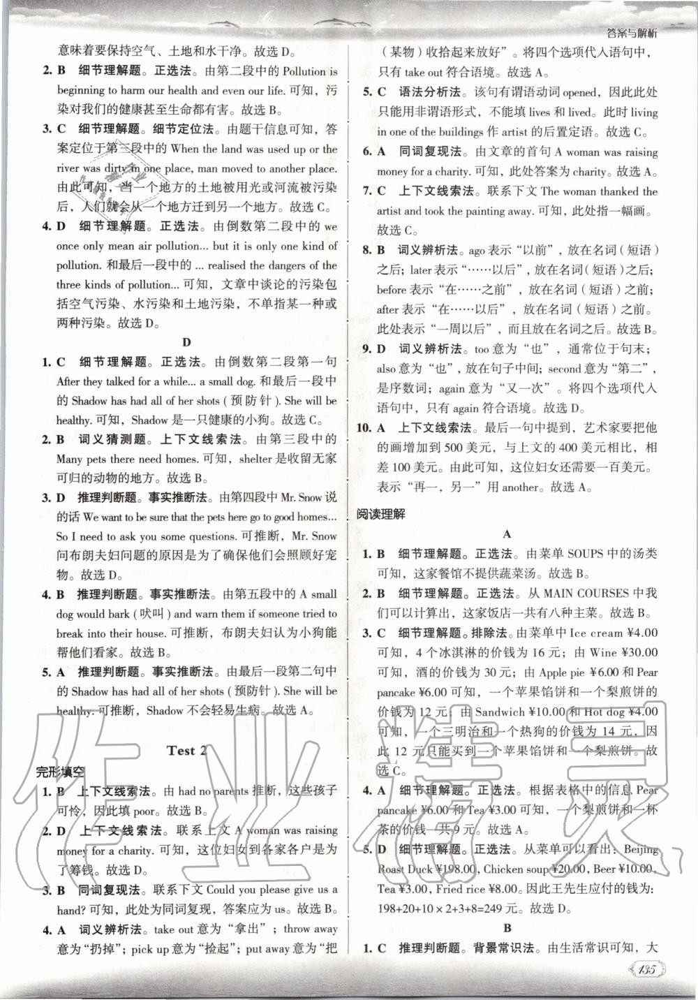 2019年沸騰英語(yǔ)完形填空與閱讀理解分層突破八年級(jí) 第21頁(yè)