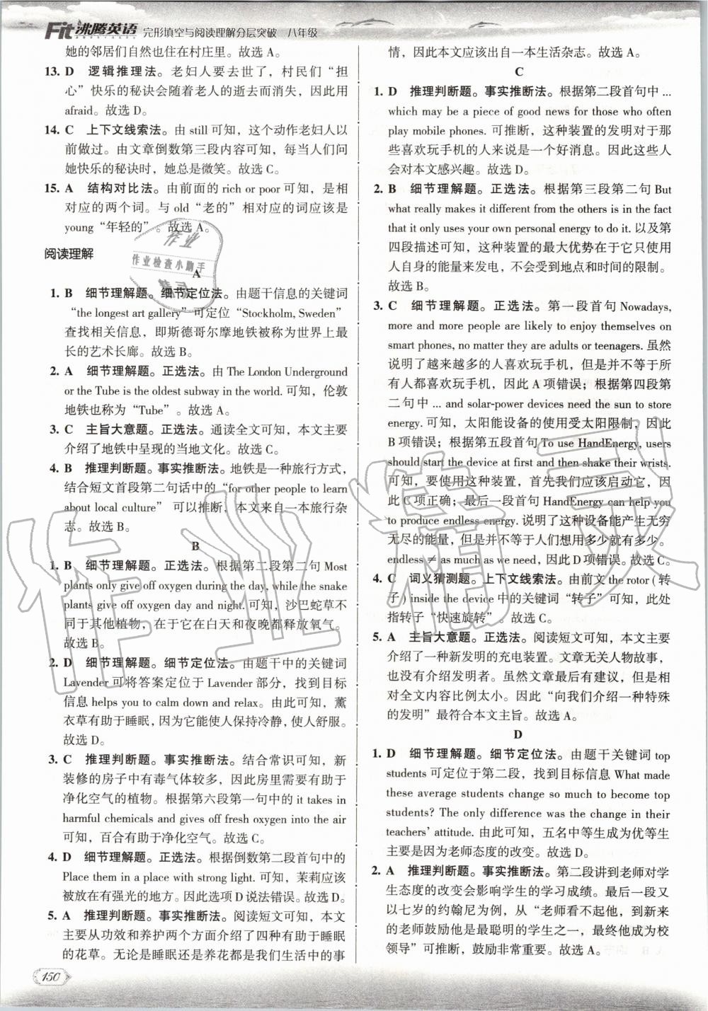 2019年沸騰英語完形填空與閱讀理解分層突破八年級 第36頁
