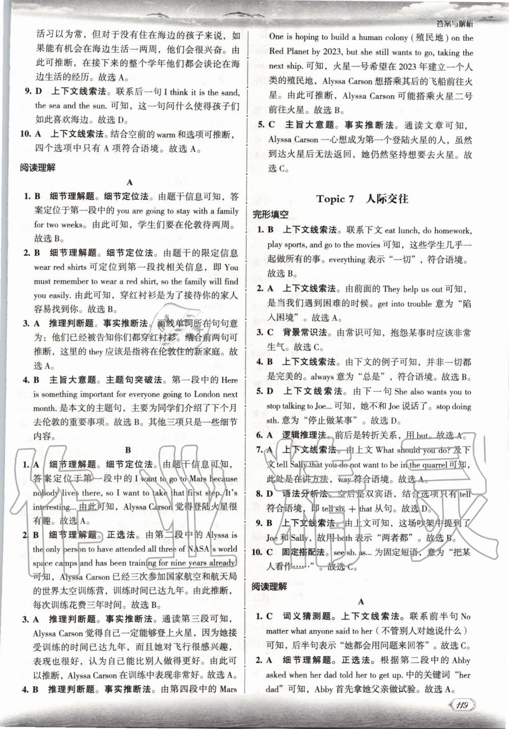 2019年沸騰英語完形填空與閱讀理解分層突破八年級 第5頁