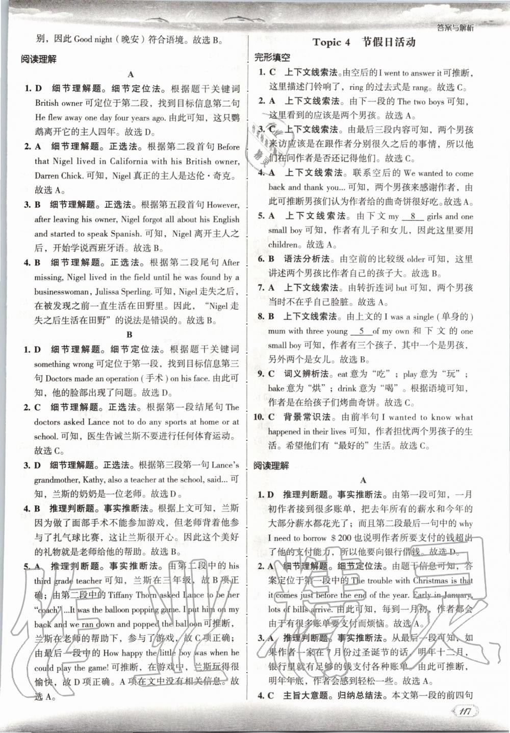 2019年沸騰英語完形填空與閱讀理解分層突破八年級 第3頁