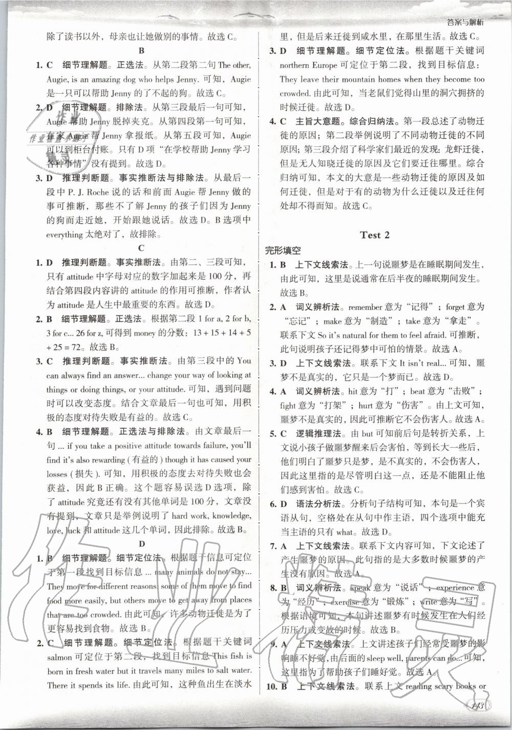 2019年沸騰英語(yǔ)完形填空與閱讀理解分層突破八年級(jí) 第29頁(yè)