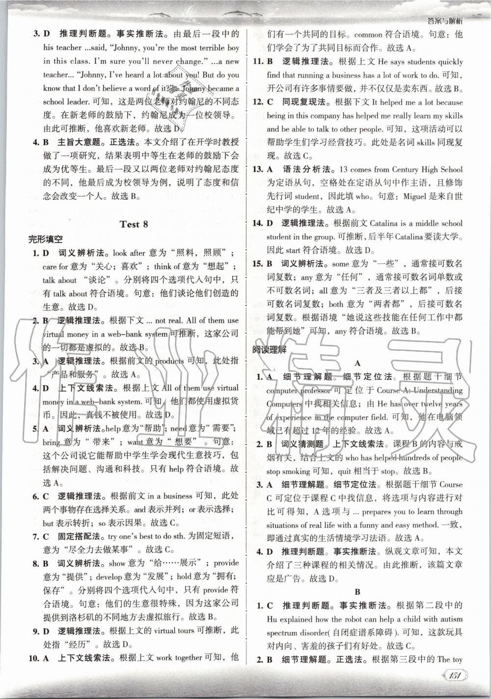 2019年沸騰英語完形填空與閱讀理解分層突破八年級 第37頁