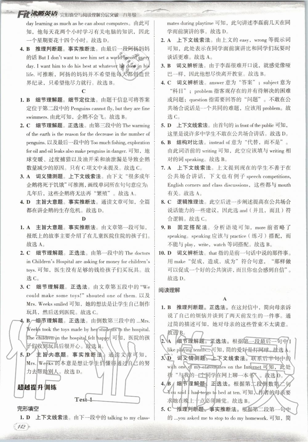 2019年沸騰英語完形填空與閱讀理解分層突破八年級 第28頁