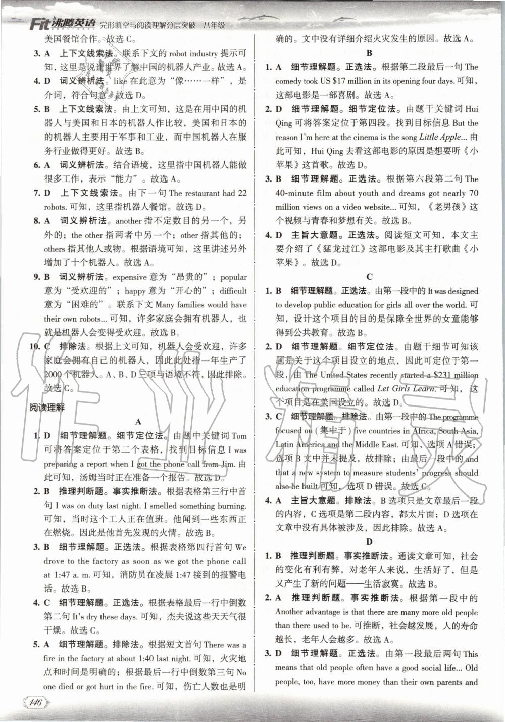 2019年沸騰英語完形填空與閱讀理解分層突破八年級 第32頁