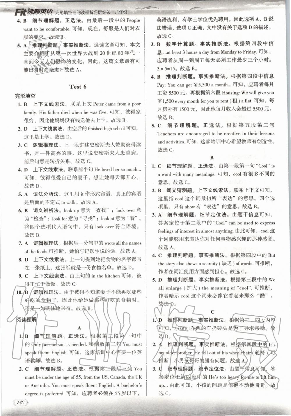 2019年沸騰英語完形填空與閱讀理解分層突破八年級(jí) 第26頁