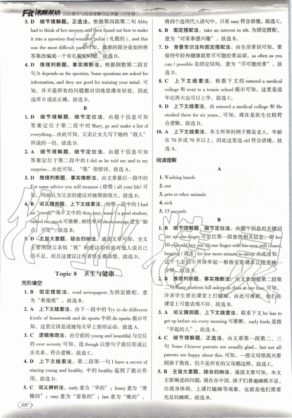 2019年沸騰英語(yǔ)完形填空與閱讀理解分層突破八年級(jí) 第6頁(yè)
