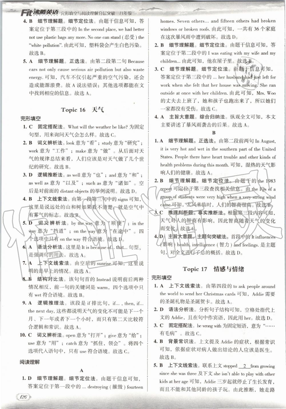 2019年沸騰英語(yǔ)完形填空與閱讀理解分層突破八年級(jí) 第12頁(yè)