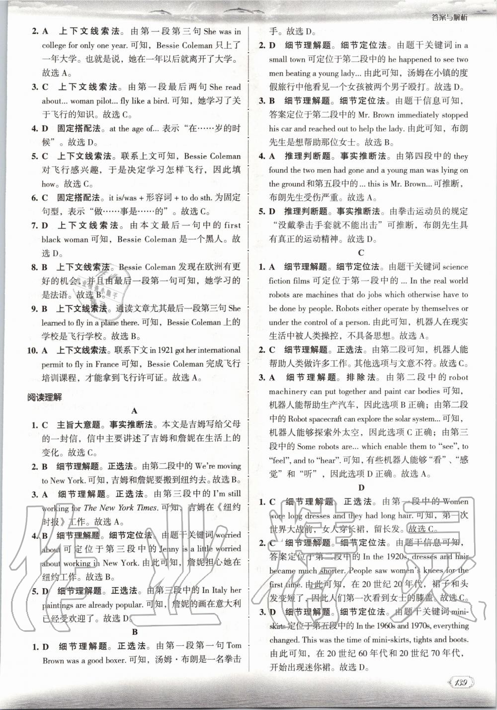 2019年沸騰英語完形填空與閱讀理解分層突破八年級 第25頁