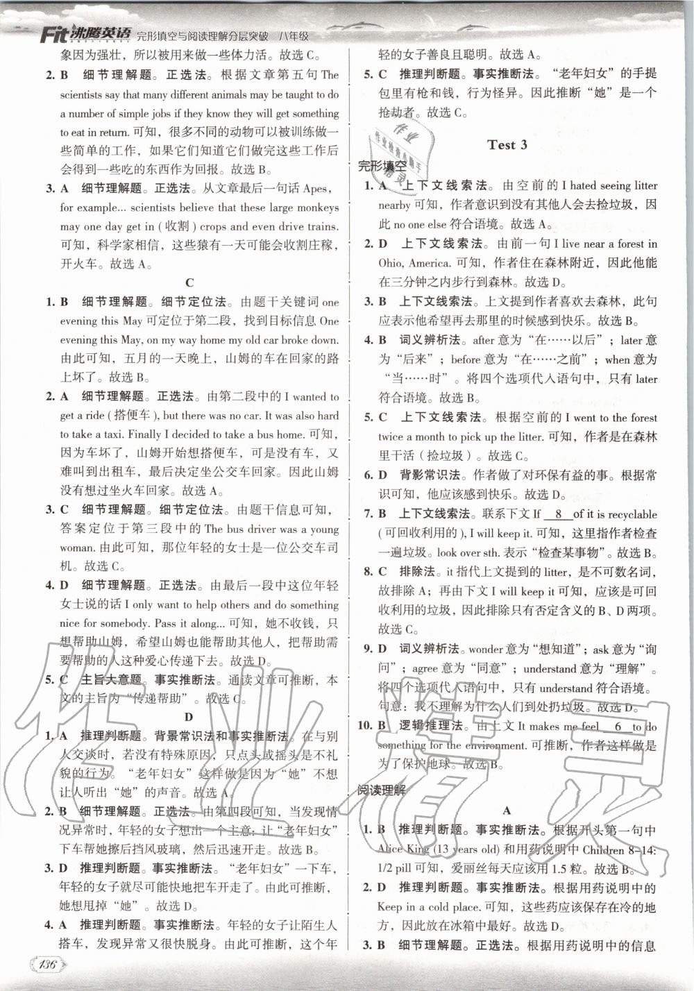 2019年沸騰英語完形填空與閱讀理解分層突破八年級(jí) 第22頁