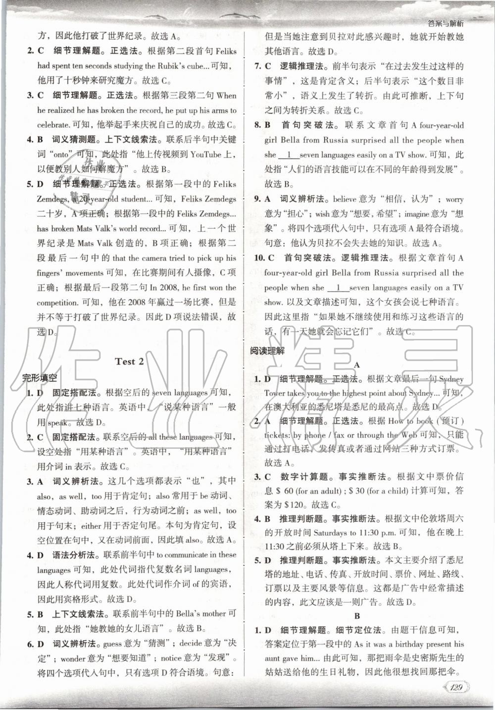 2019年沸騰英語完形填空與閱讀理解分層突破八年級 第15頁