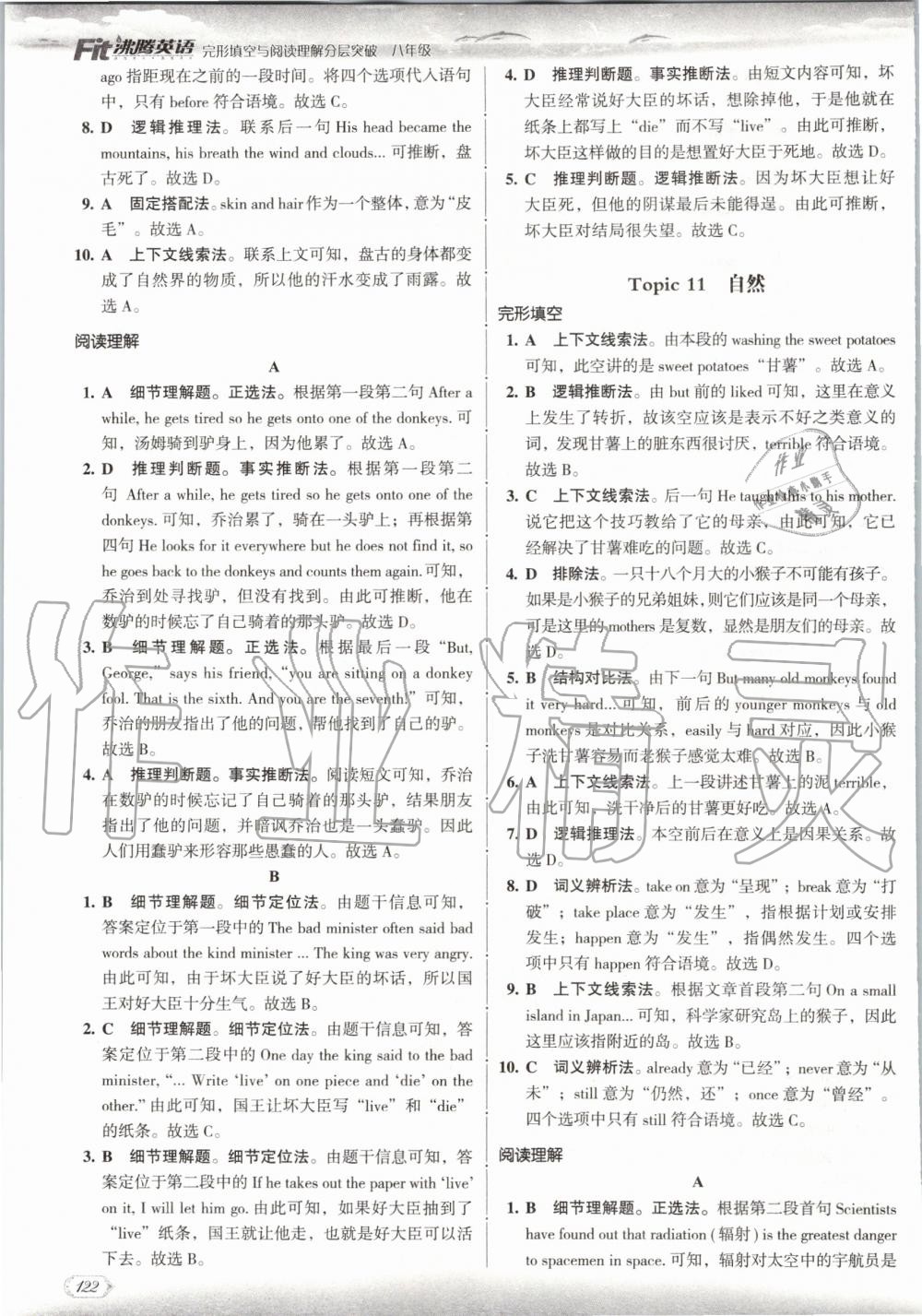 2019年沸騰英語完形填空與閱讀理解分層突破八年級 第8頁