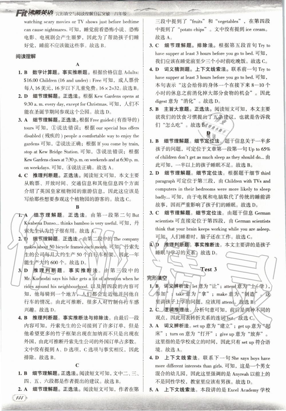 2019年沸騰英語完形填空與閱讀理解分層突破八年級 第30頁