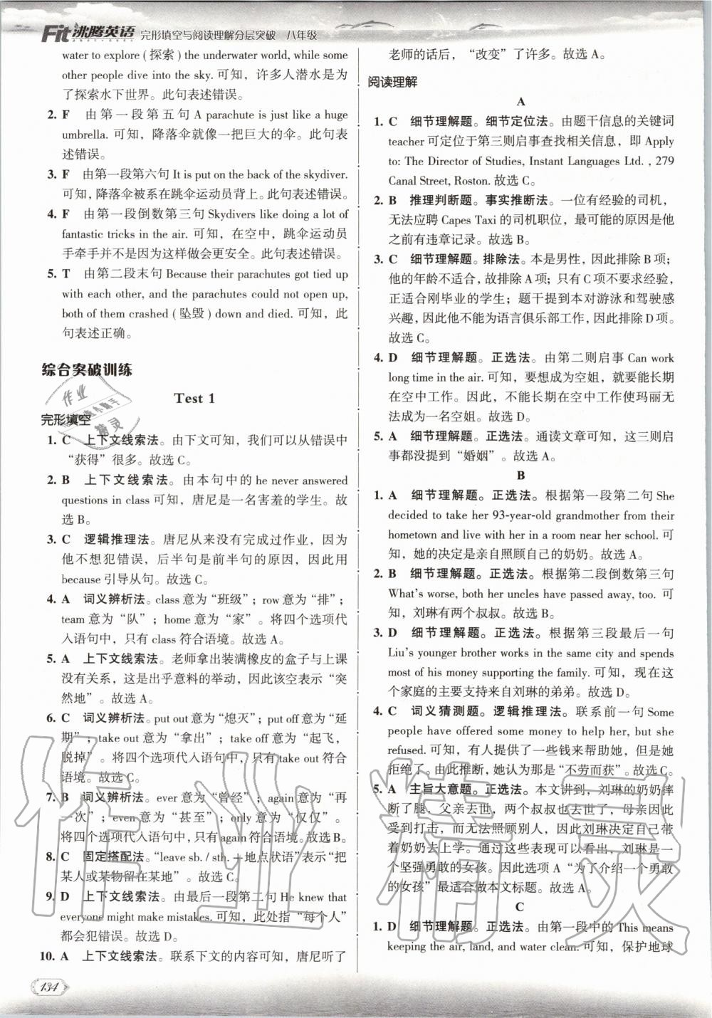 2019年沸騰英語完形填空與閱讀理解分層突破八年級 第20頁