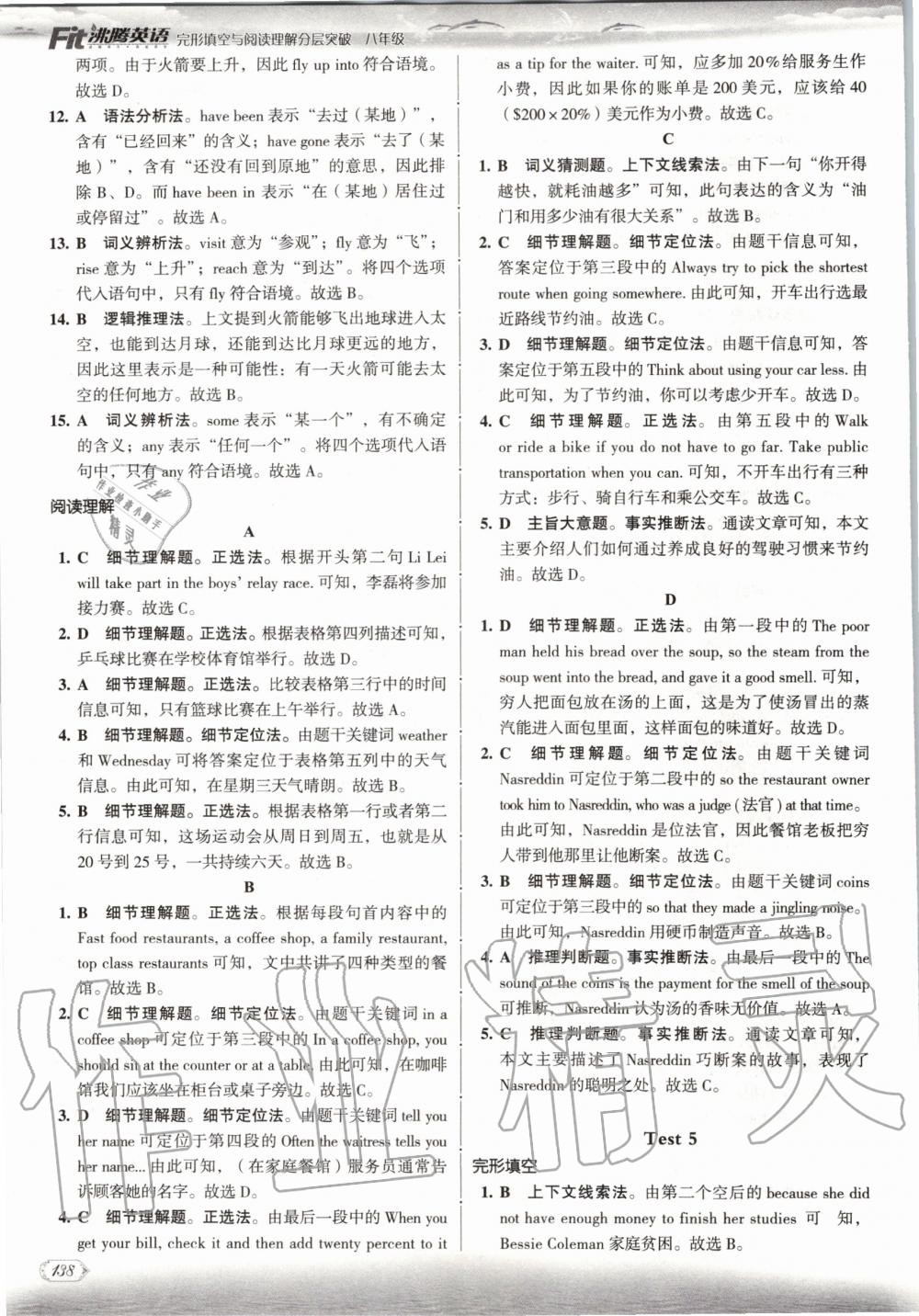 2019年沸騰英語完形填空與閱讀理解分層突破八年級 第24頁