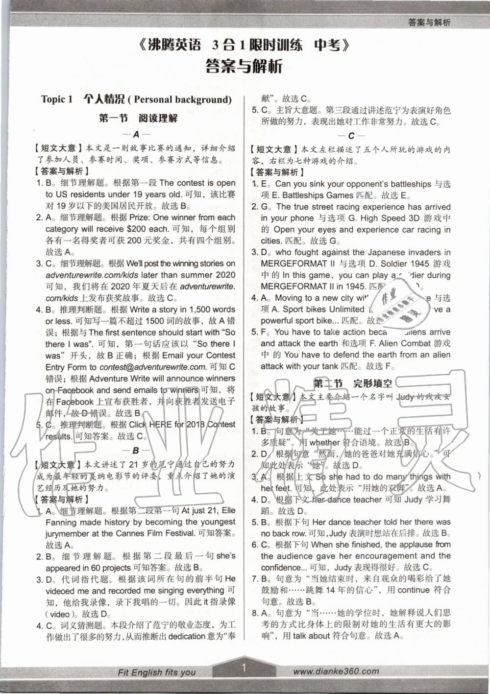 2020年沸騰英語(yǔ)3合1限時(shí)訓(xùn)練中考廣東專(zhuān)用 第1頁(yè)