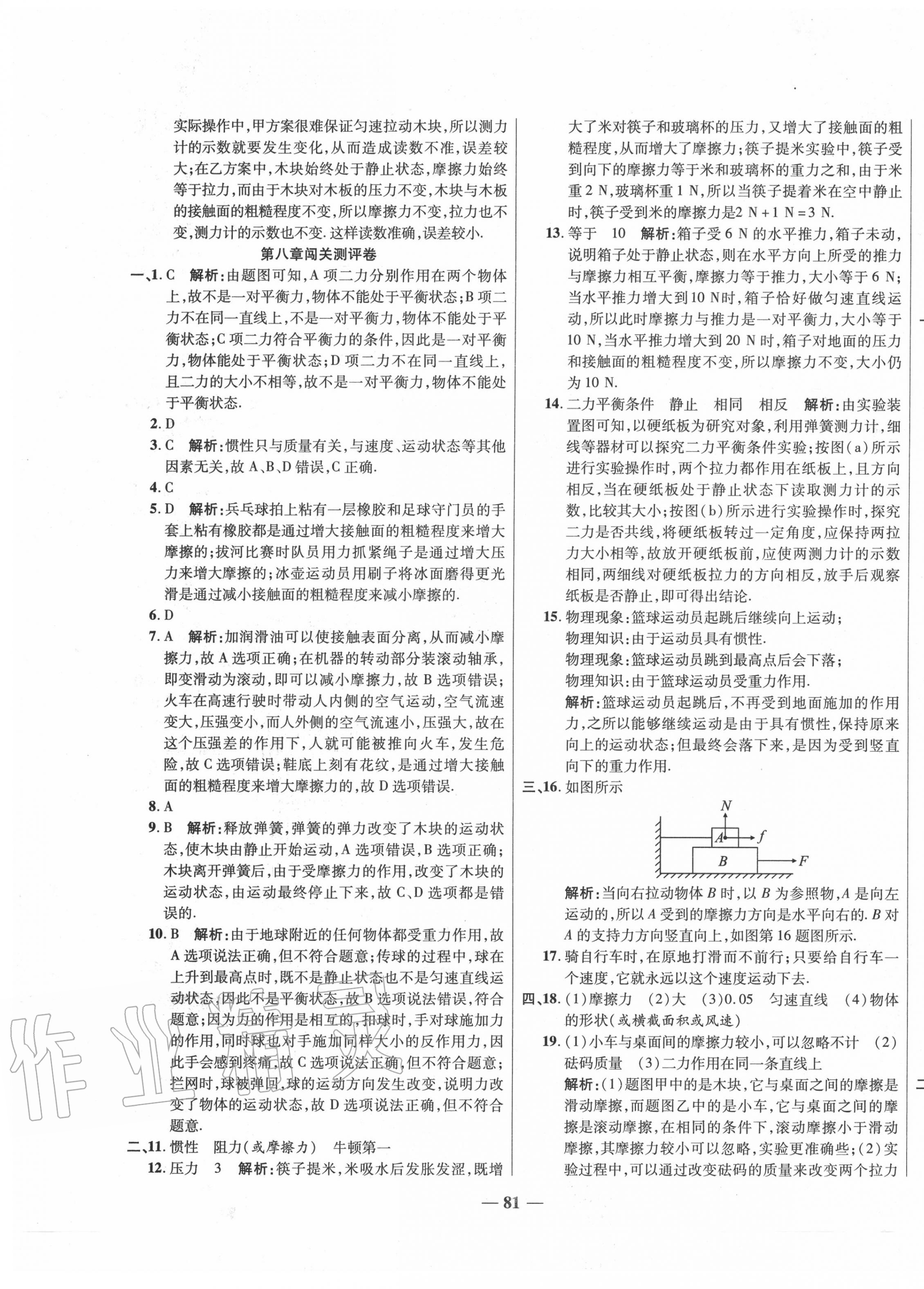 2020年大顯身手練考卷八年級物理下冊人教版 第5頁