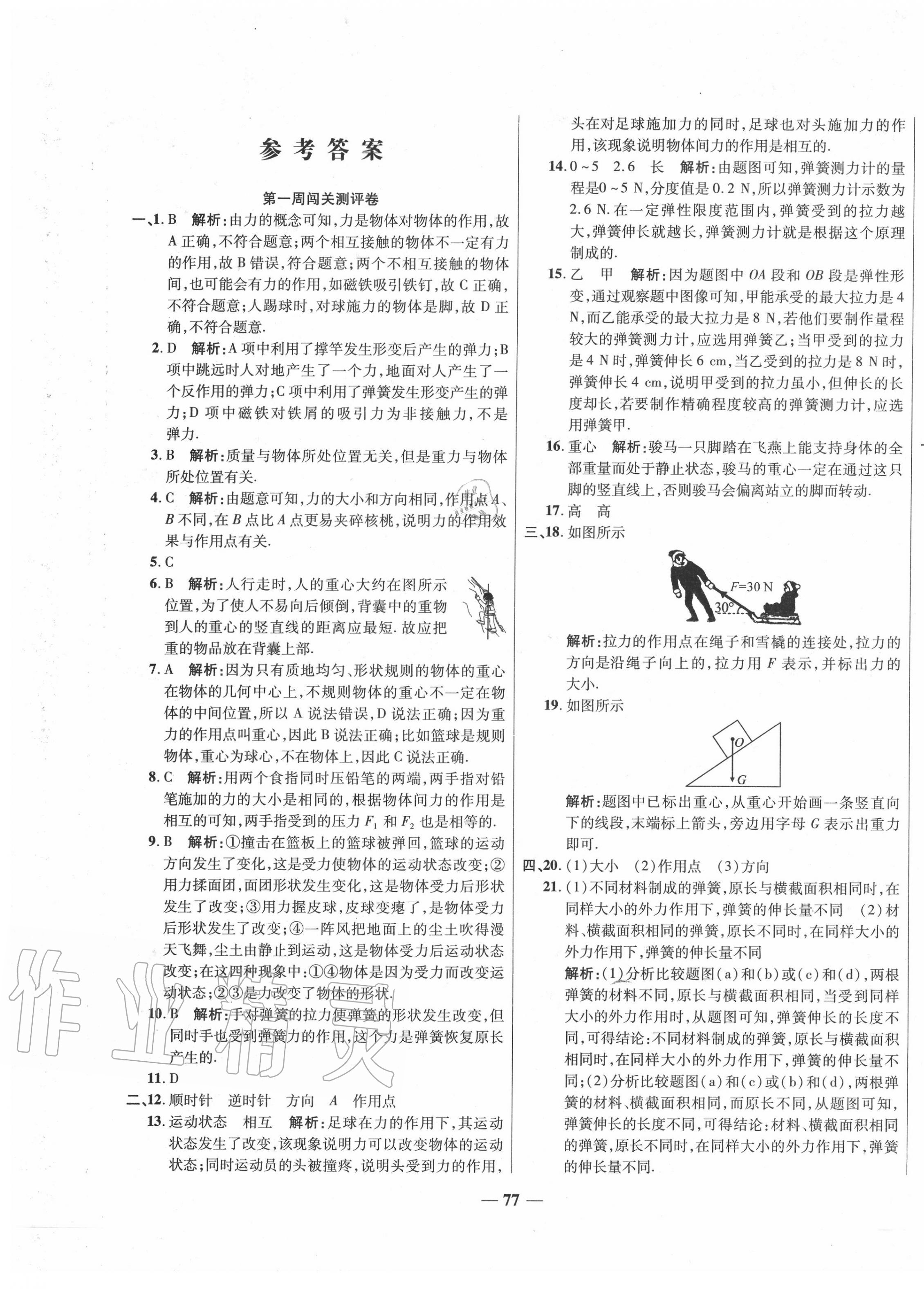 2020年大顯身手練考卷八年級物理下冊人教版 第1頁