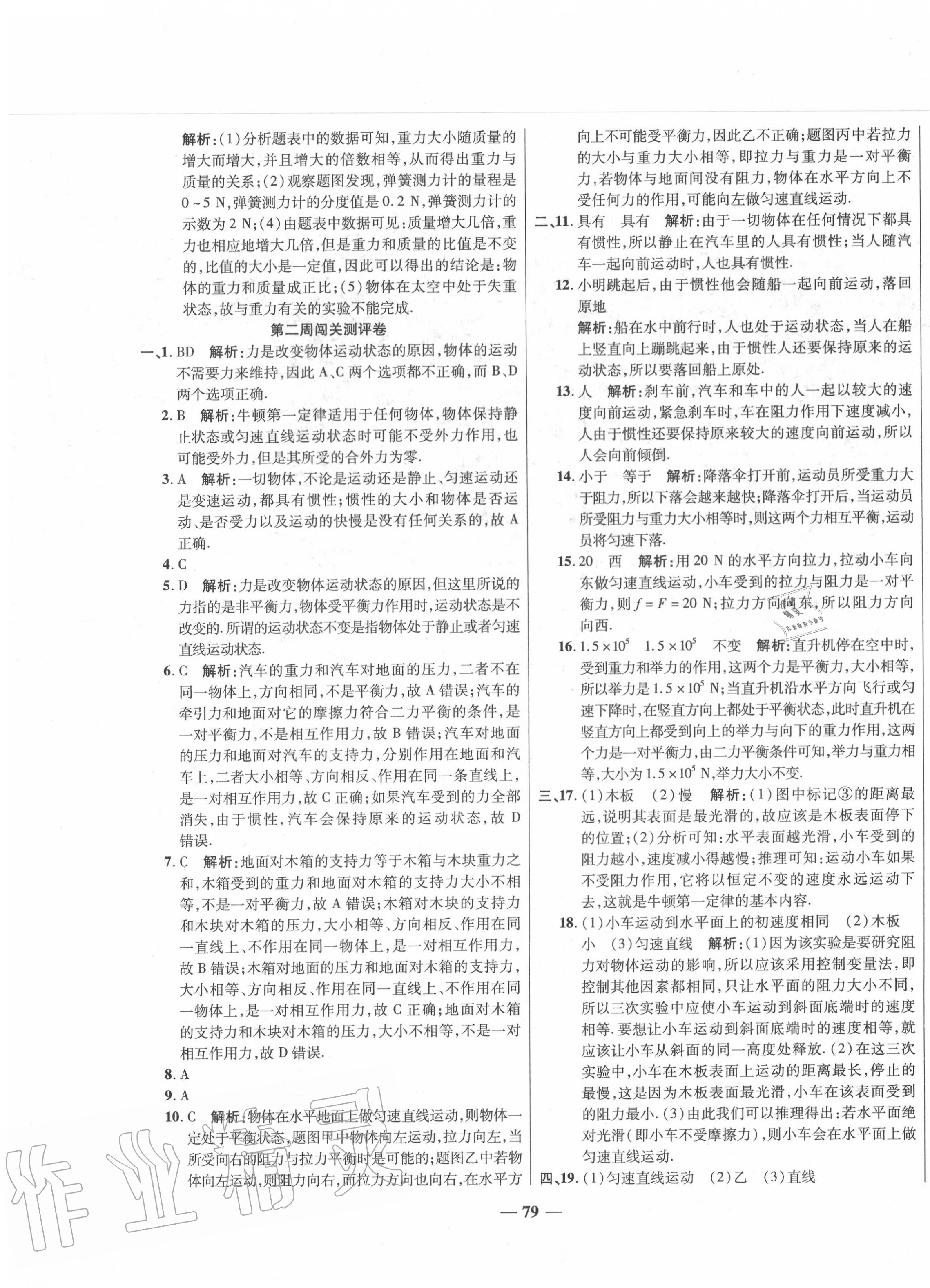 2020年大顯身手練考卷八年級物理下冊人教版 第3頁