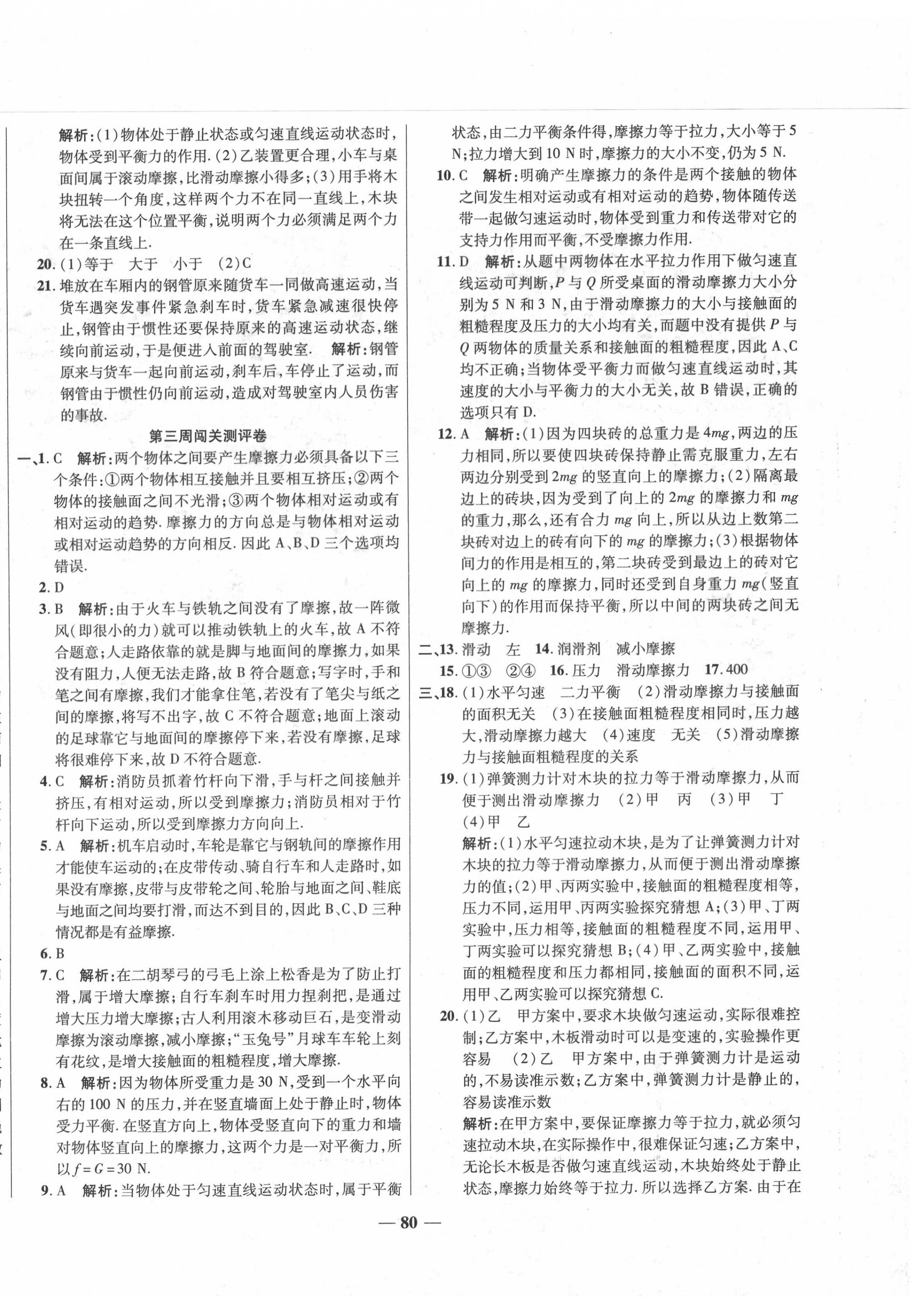 2020年大顯身手練考卷八年級物理下冊人教版 第4頁