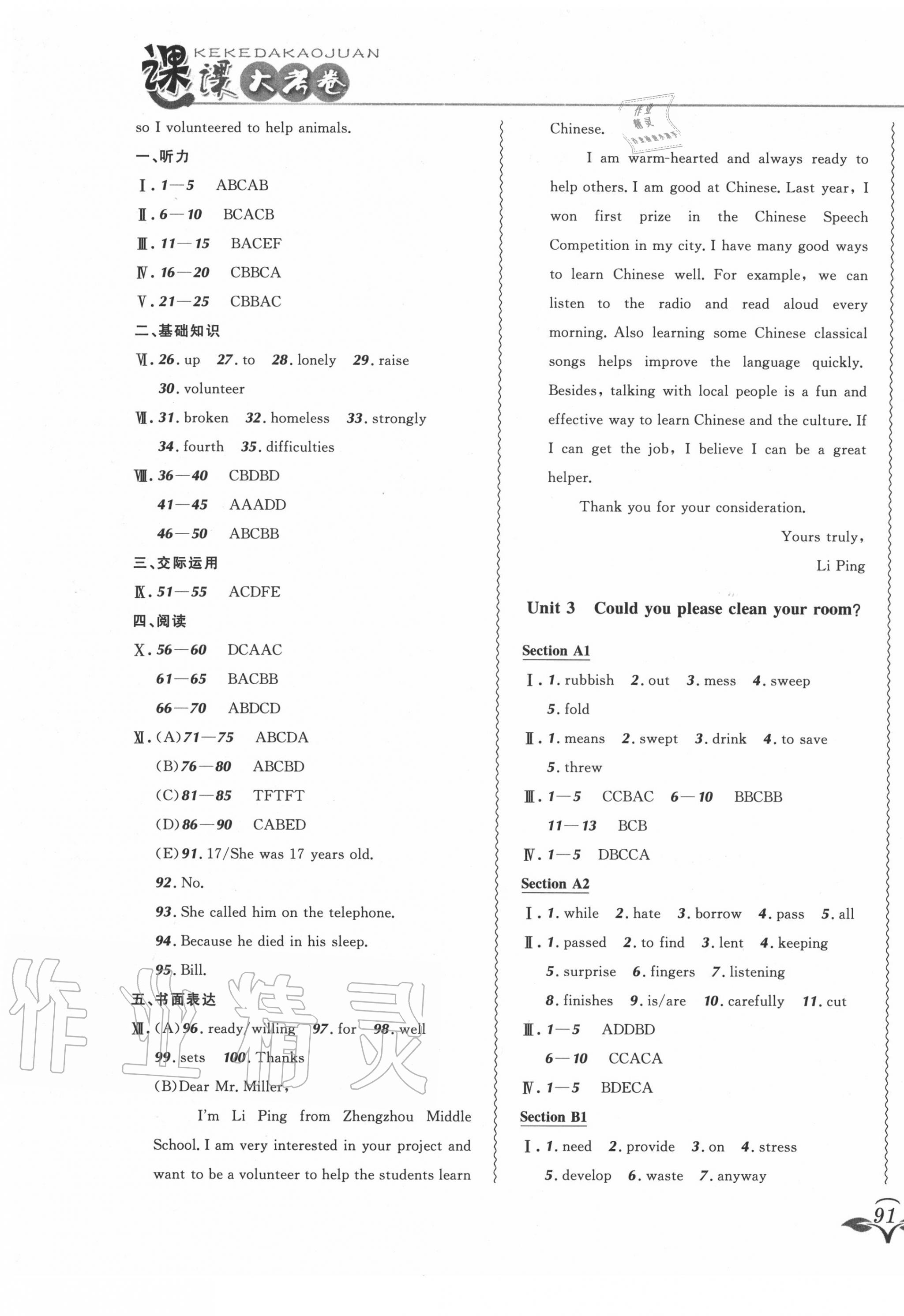 2020年北大綠卡課課大考卷八年級英語下冊人教版 參考答案第5頁