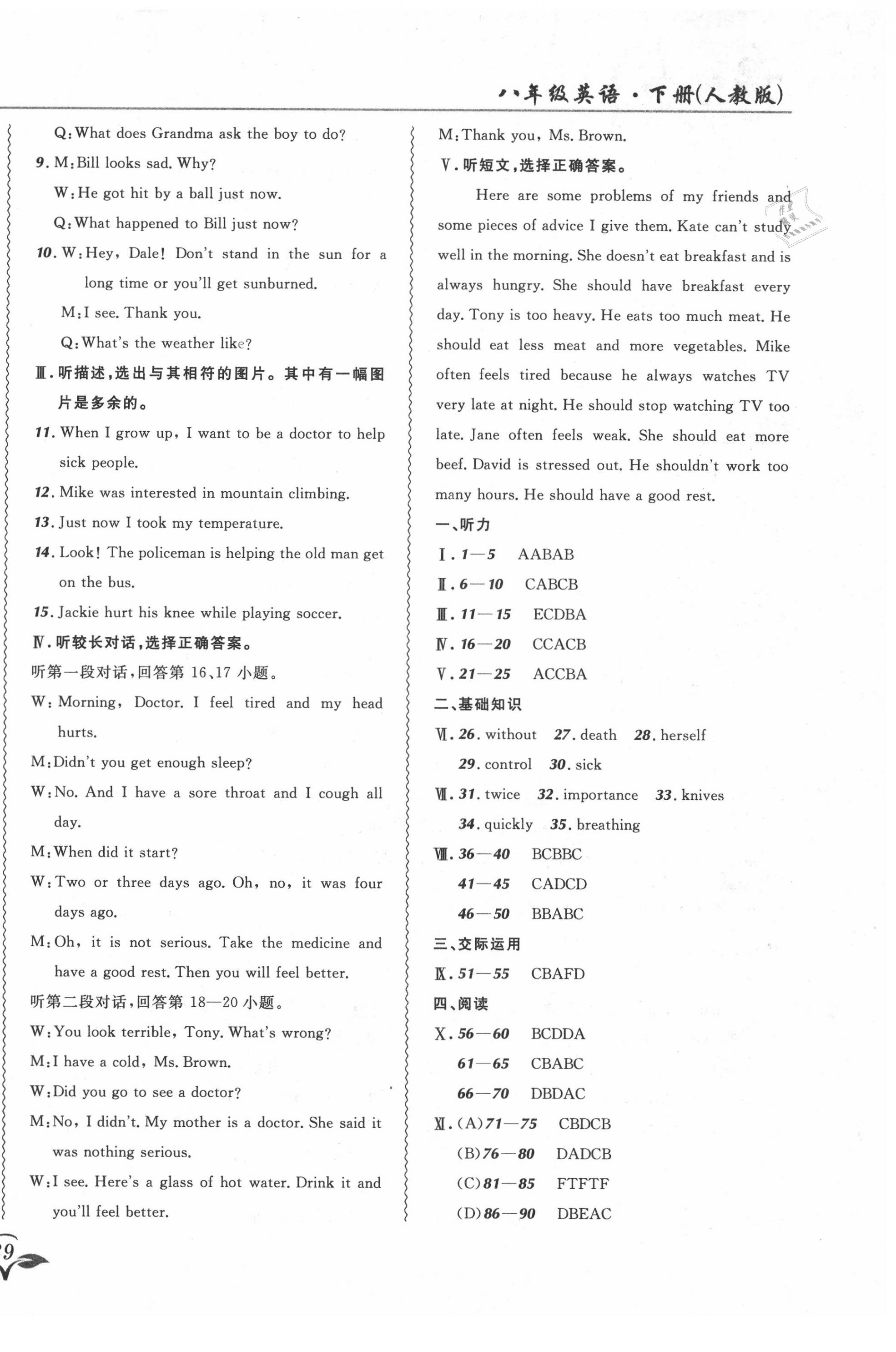 2020年北大绿卡课课大考卷八年级英语下册人教版 参考答案第2页