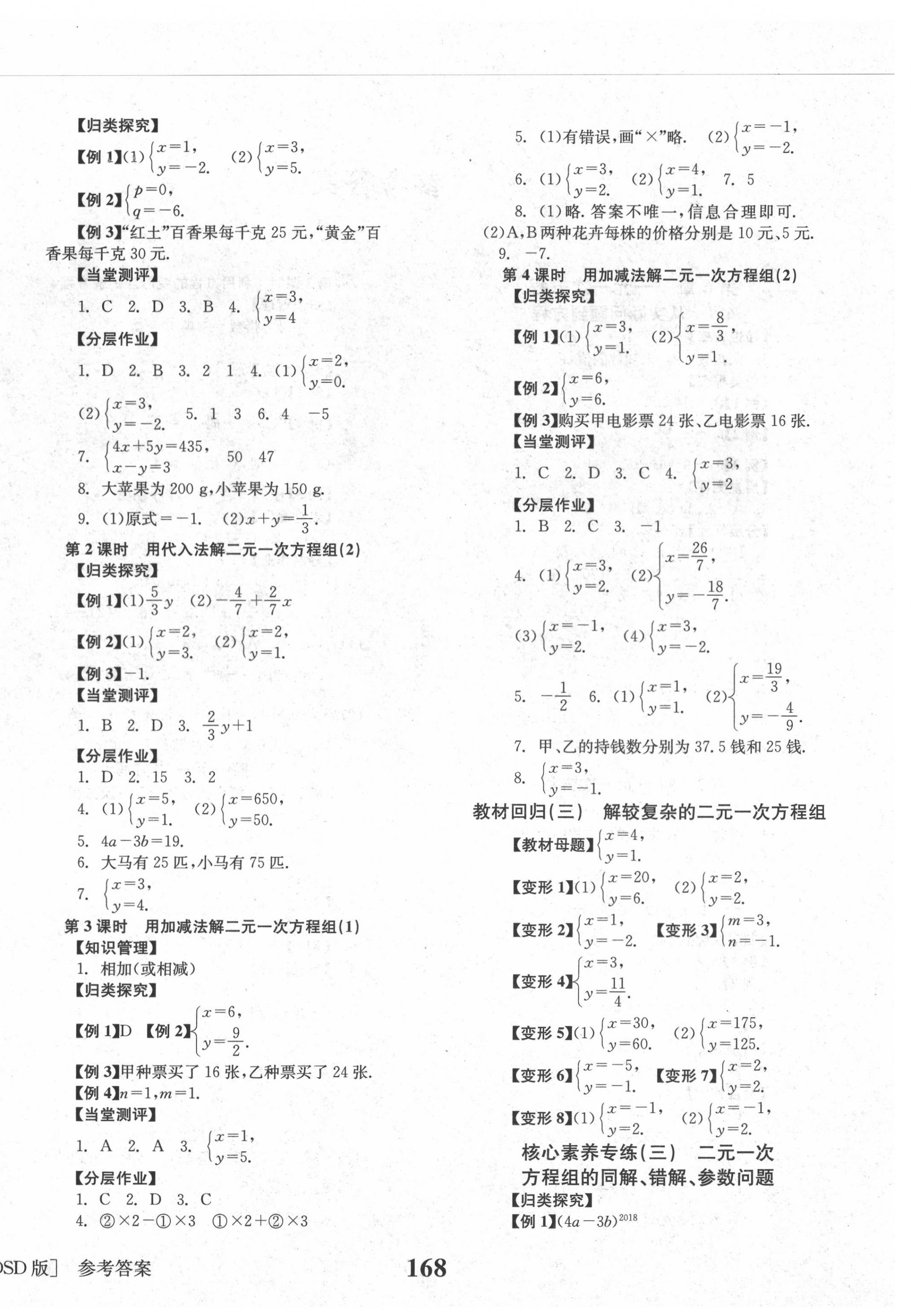 2020年北大綠卡課課大考卷七年級數(shù)學下冊華東師大版 第4頁