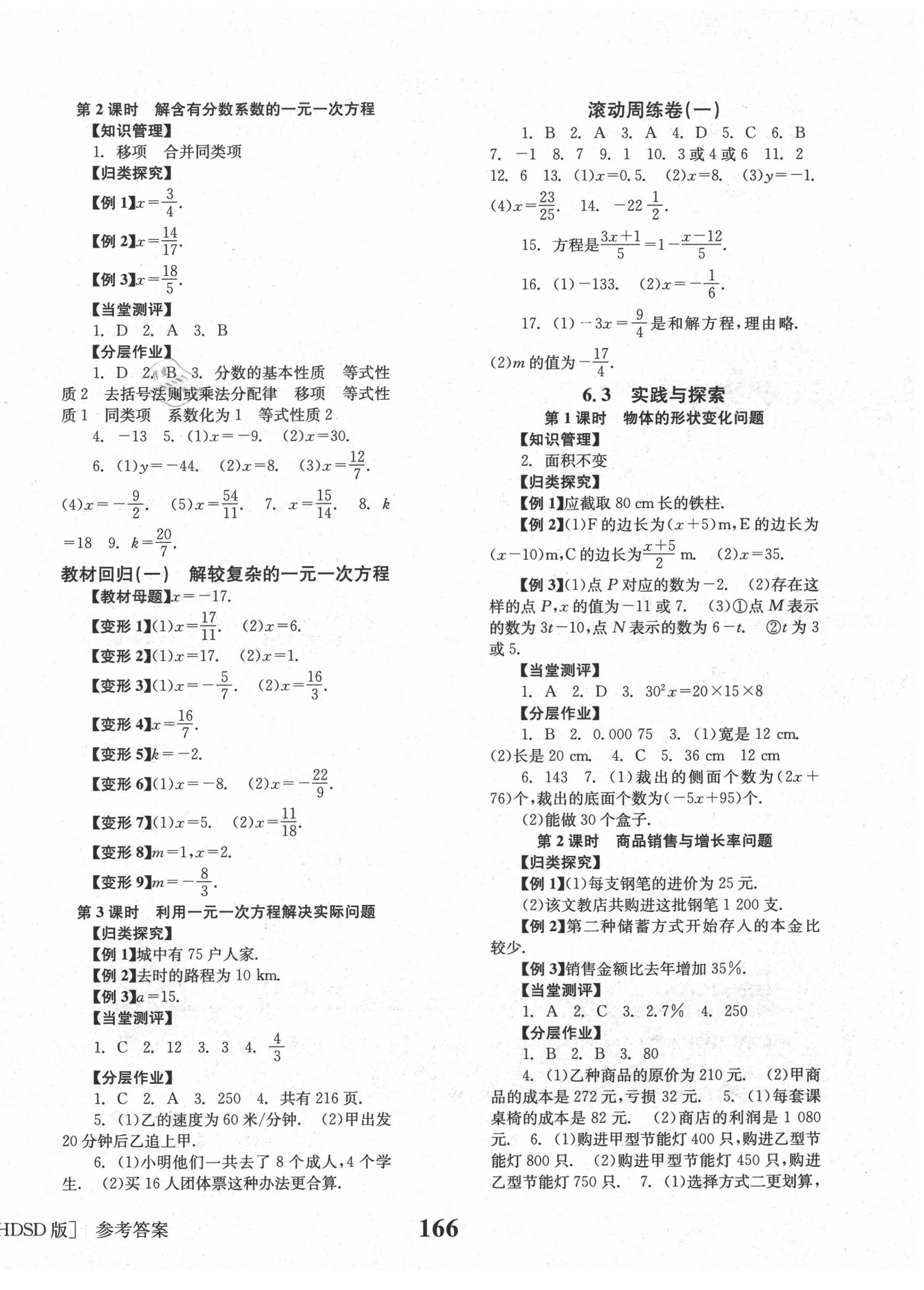 2020年北大绿卡课课大考卷七年级数学下册华东师大版 第2页