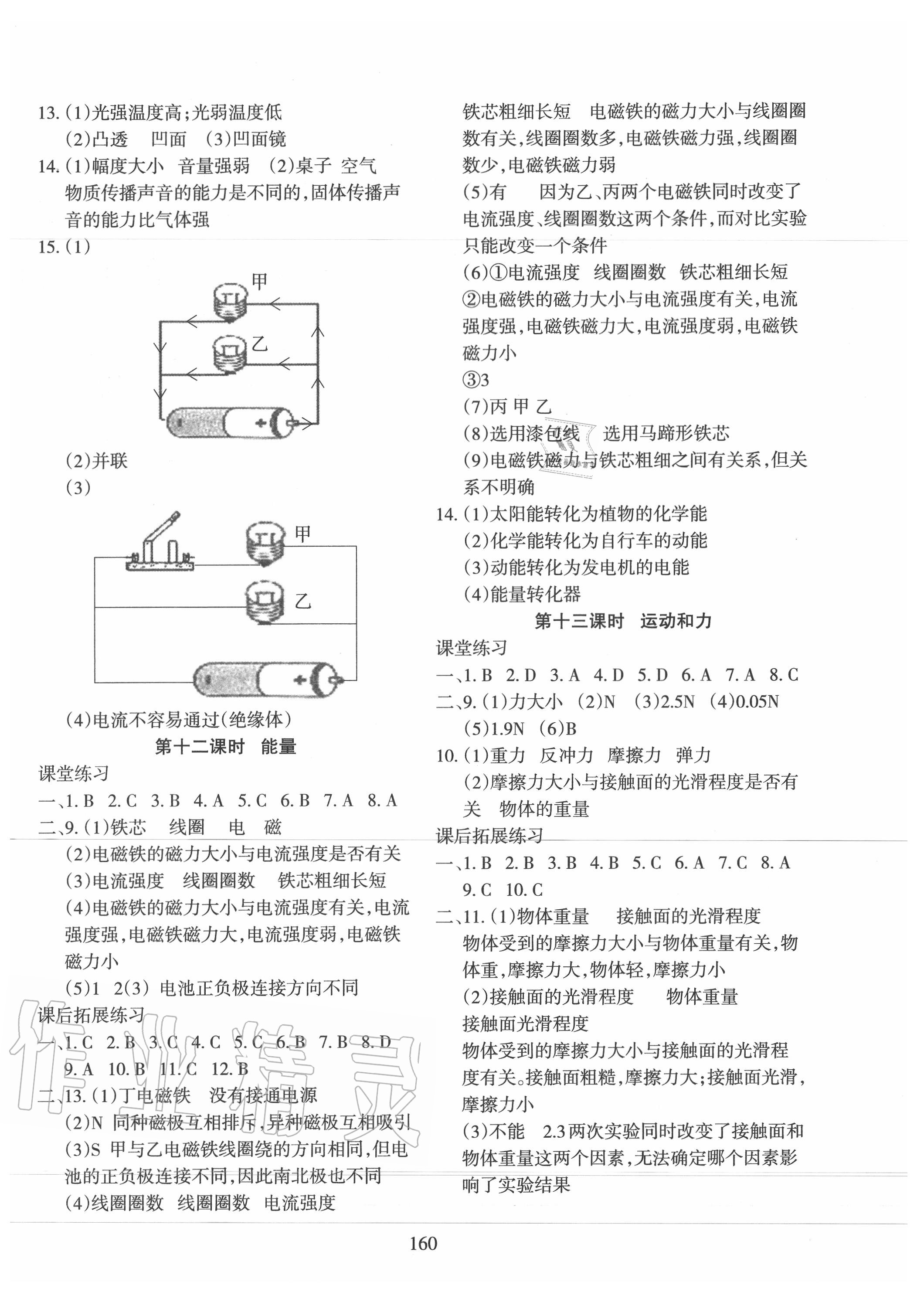 2020年小學(xué)畢業(yè)班科學(xué)總復(fù)習(xí) 第2頁