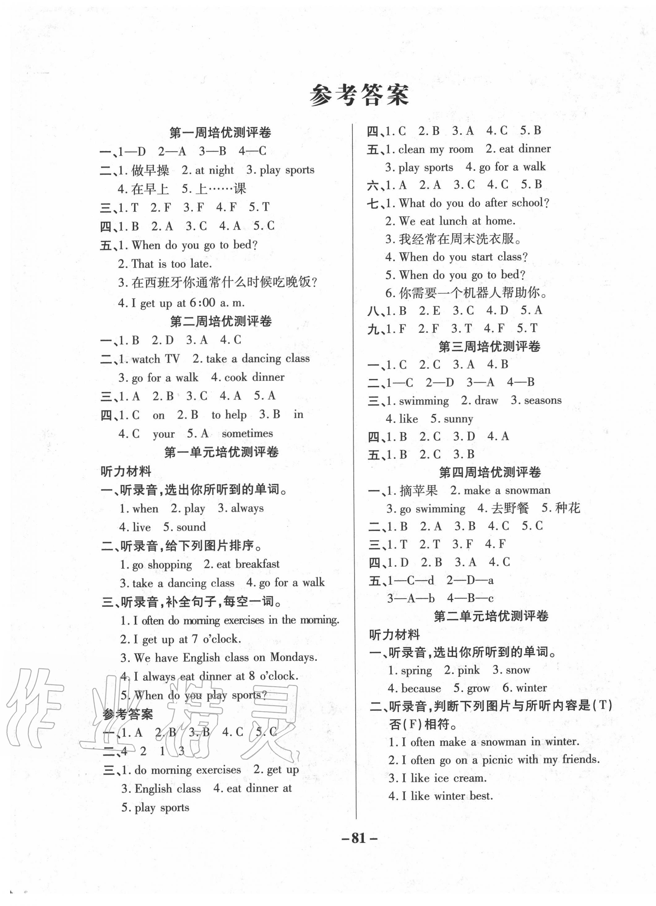 2020年龐大教育培優(yōu)名卷五年級(jí)英語(yǔ)下冊(cè)人教版A版 參考答案第1頁(yè)