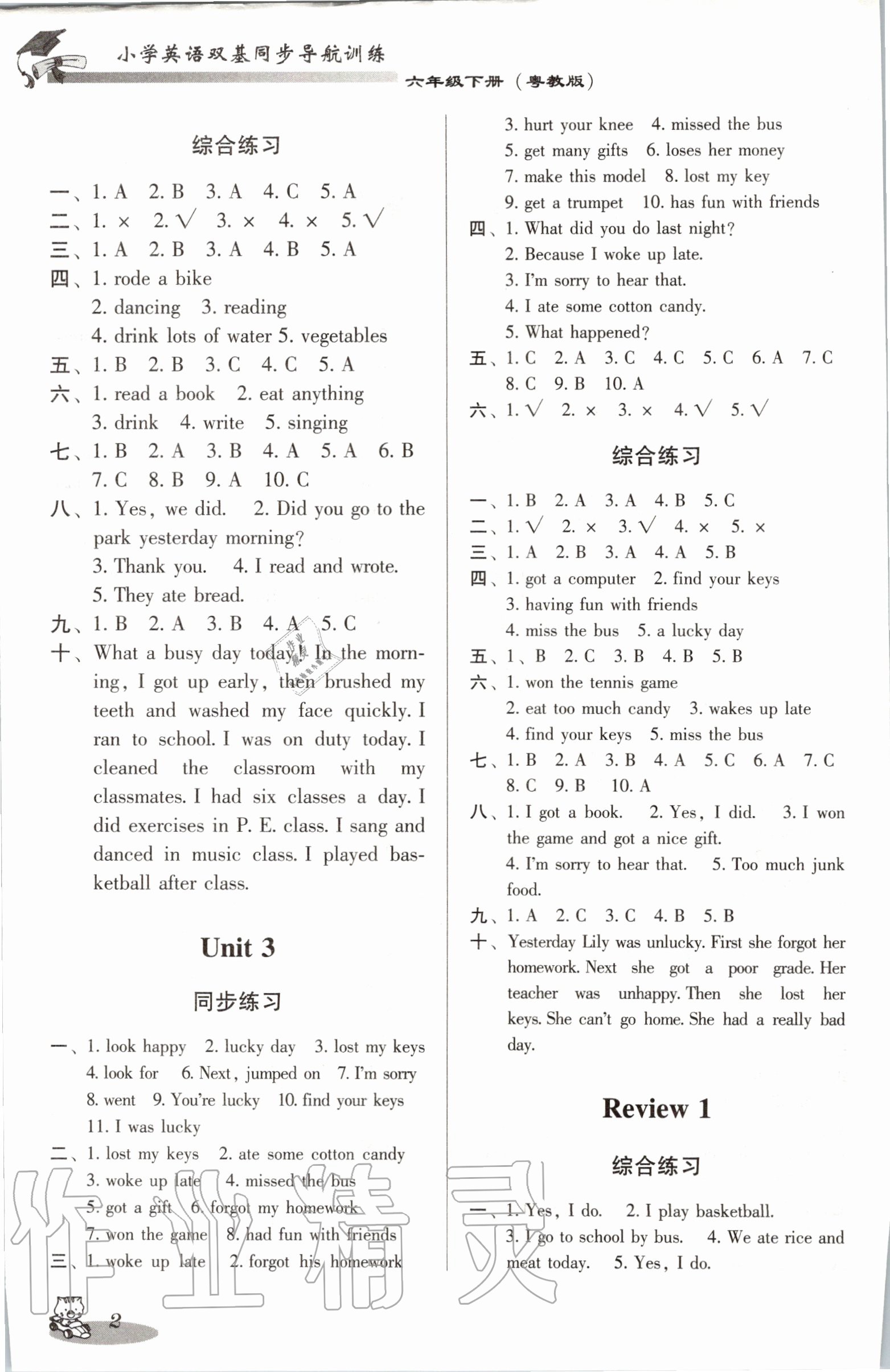 2020年小學(xué)英語雙基同步導(dǎo)航訓(xùn)練六年級下冊開心版 第2頁