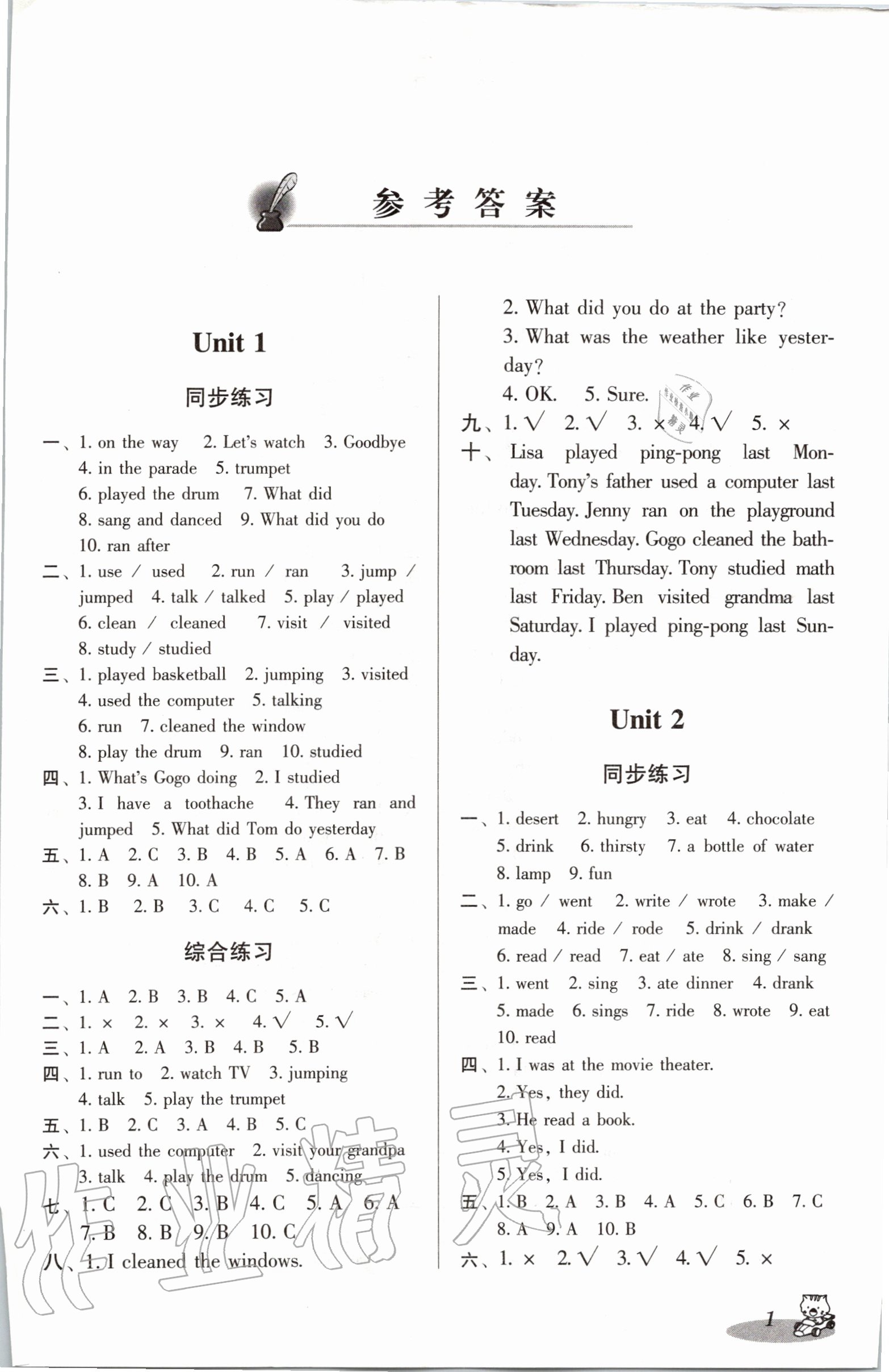 2020年小学英语双基同步导航训练六年级下册开心版 第1页