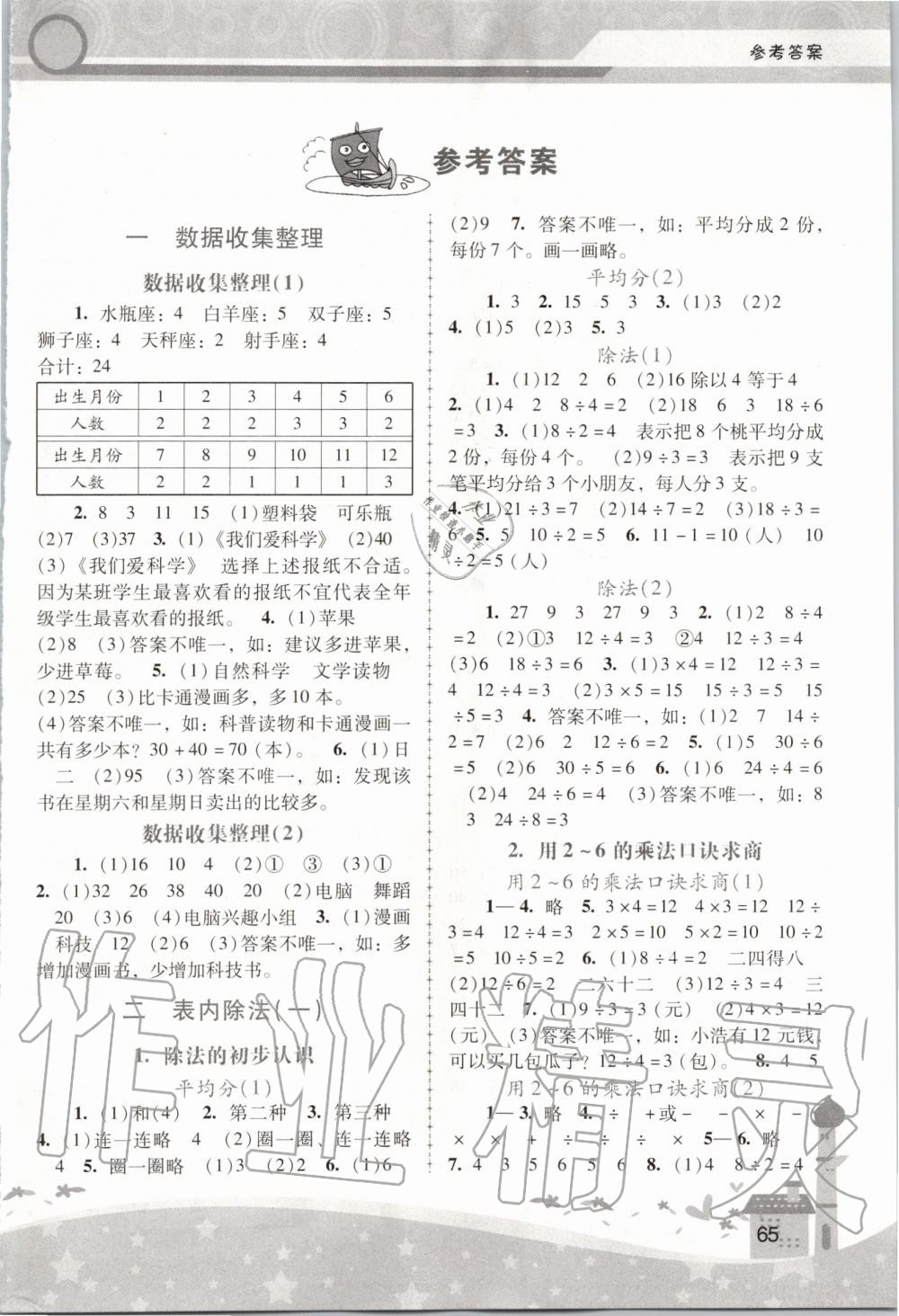 2020年課堂活動手冊新課程學(xué)習(xí)輔導(dǎo)二年級數(shù)學(xué)下冊人教版中山專版 第1頁