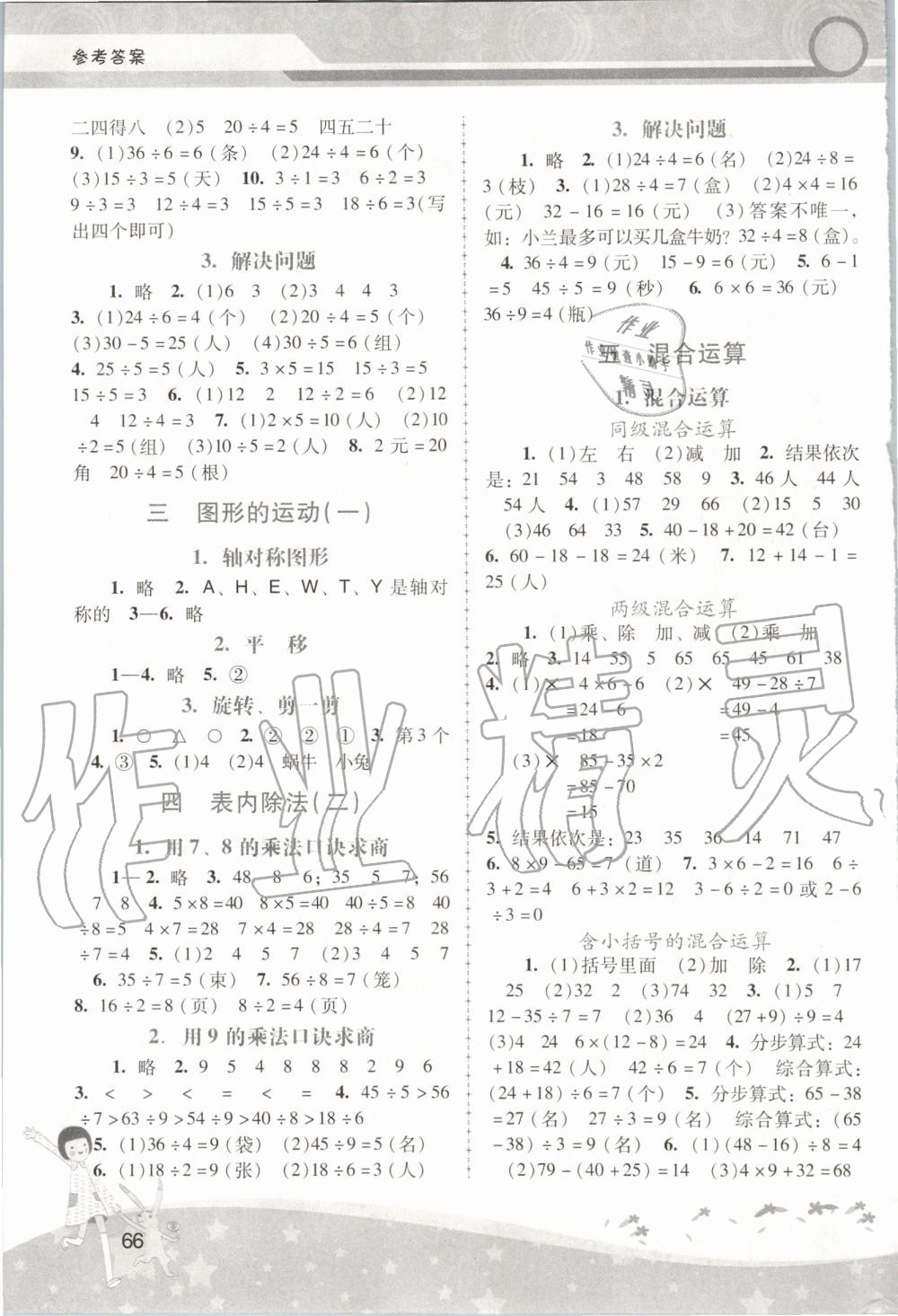 2020年课堂活动手册新课程学习辅导二年级数学下册人教版中山专版 第2页