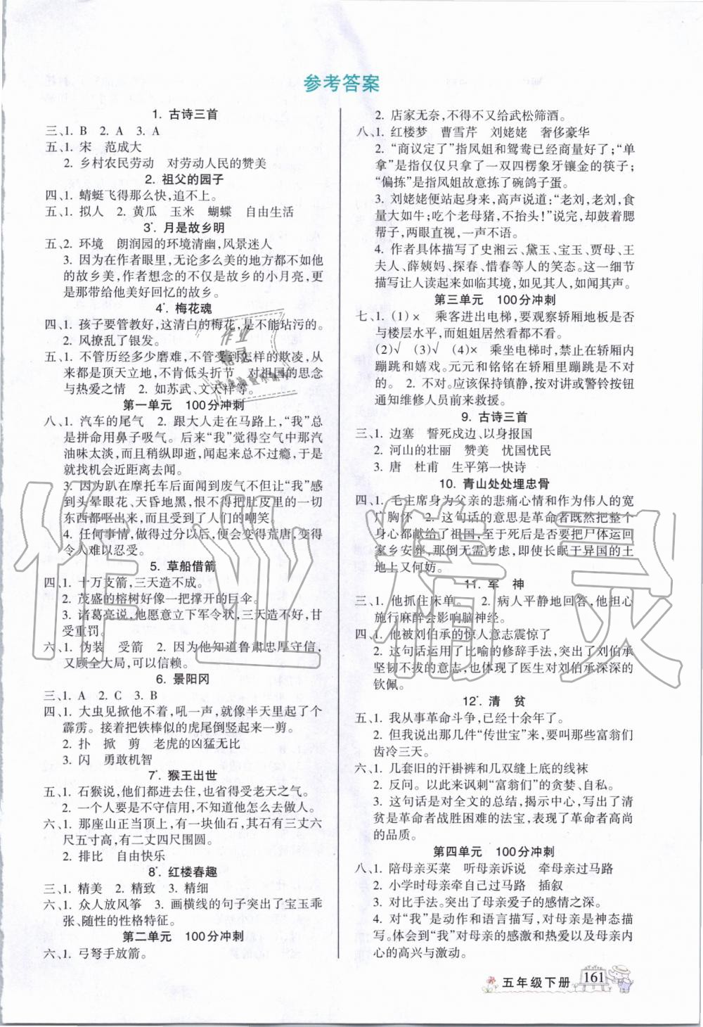 2020年名師點睛字詞句段篇五年級下冊人教版 第1頁