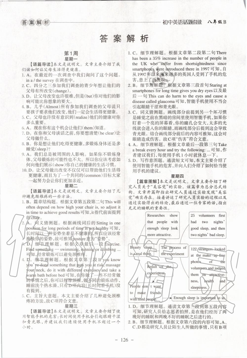 2020年初中英语话题阅读八年级英语B版 第2页