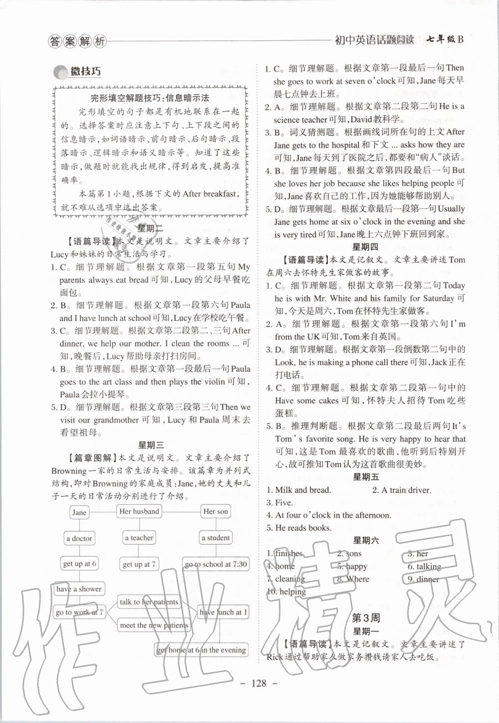 2020年初中英語話題閱讀七年級 第4頁