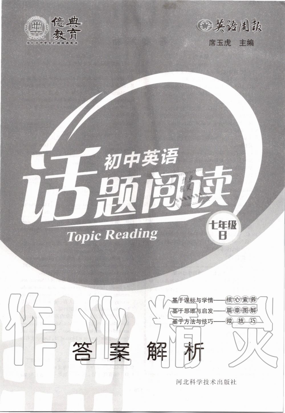 2020年初中英語話題閱讀七年級(jí) 第1頁