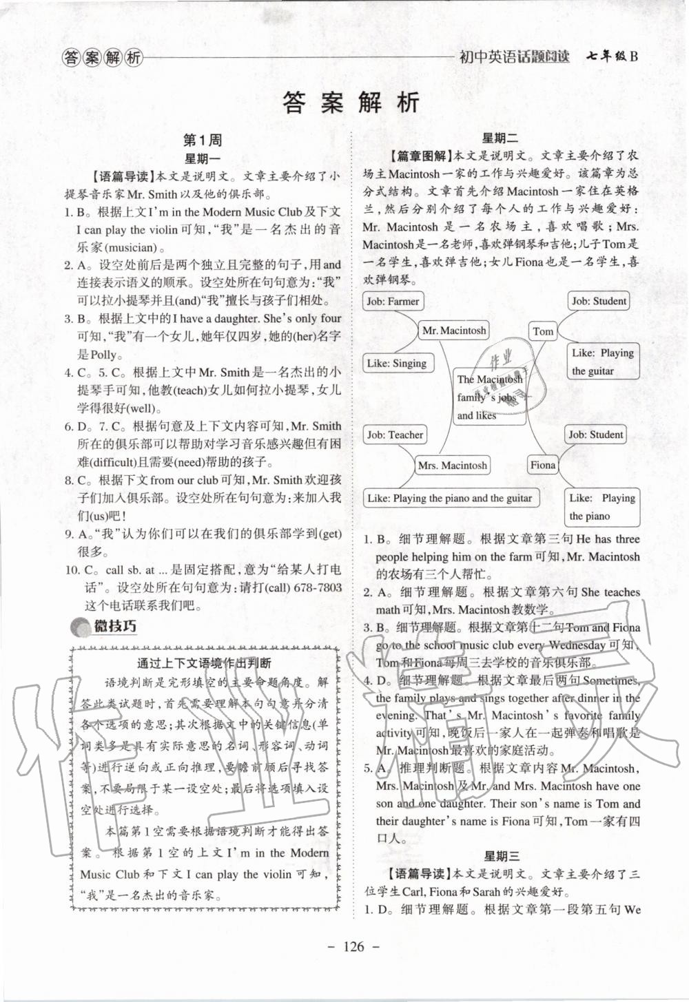 2020年初中英语话题阅读七年级 第2页