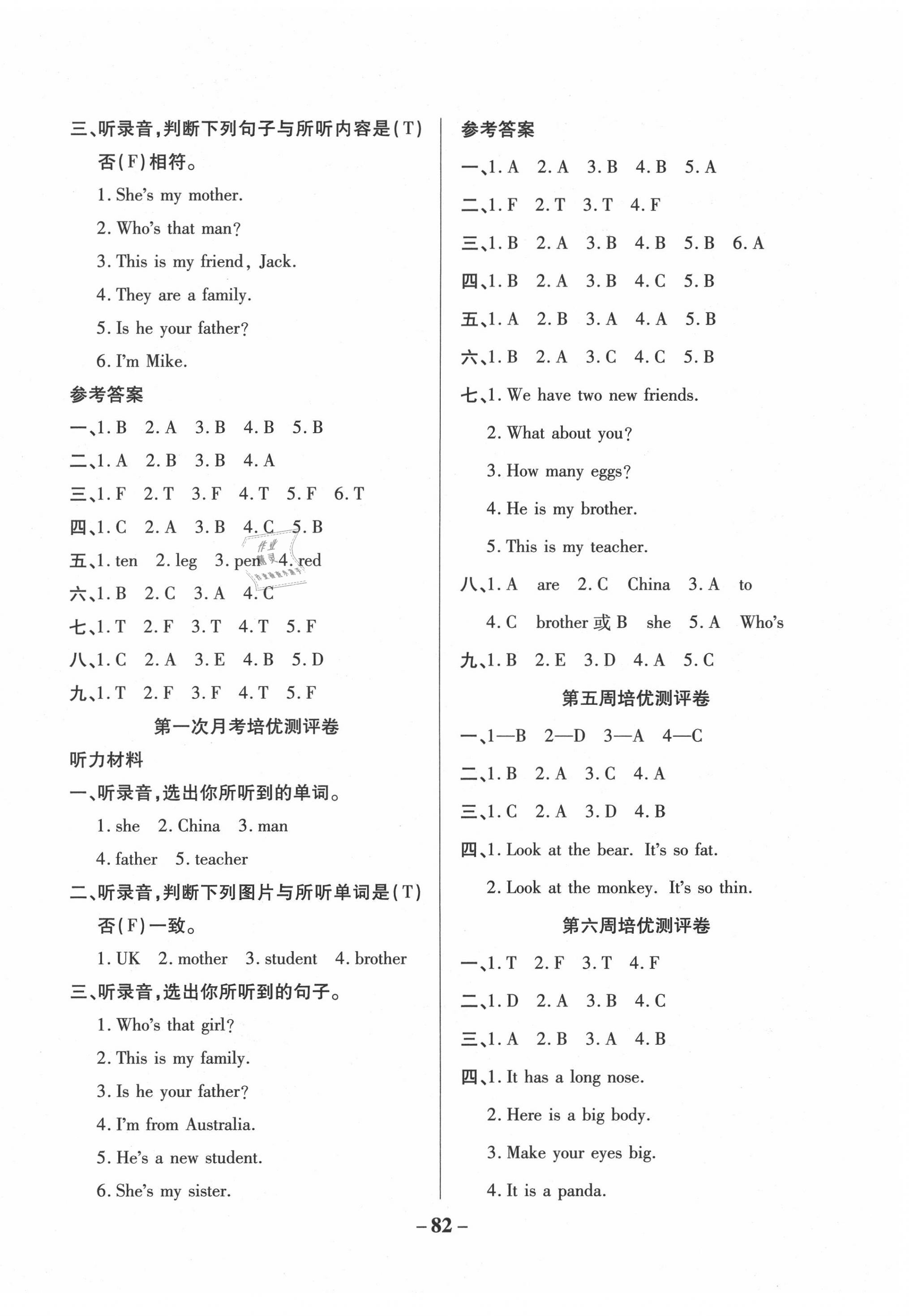 2020年龐大教育培優(yōu)名卷三年級(jí)英語(yǔ)下冊(cè)人教版 參考答案第2頁(yè)