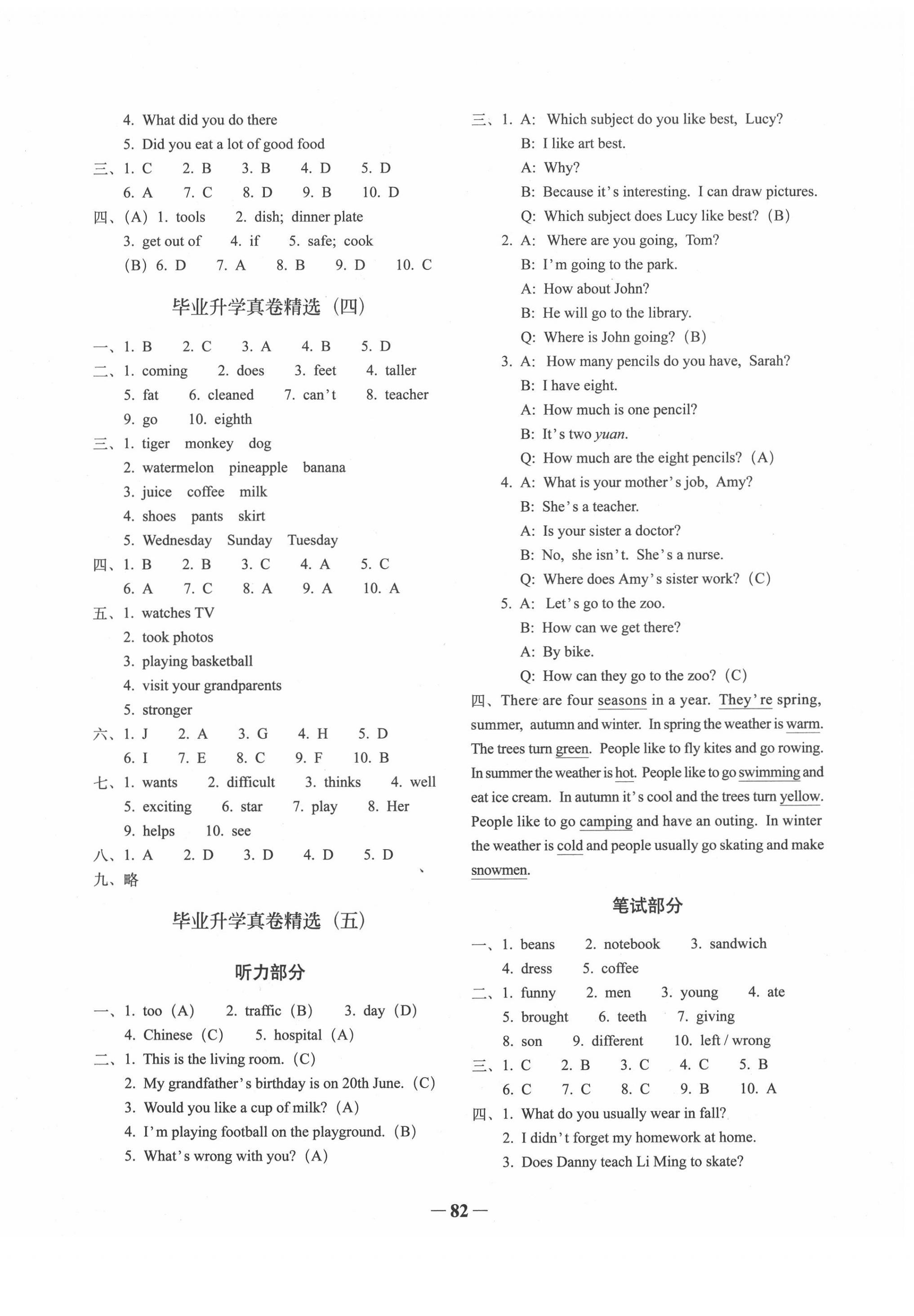 2020年全國(guó)68所名牌小學(xué)畢業(yè)升學(xué)真卷精編英語(yǔ) 第2頁(yè)