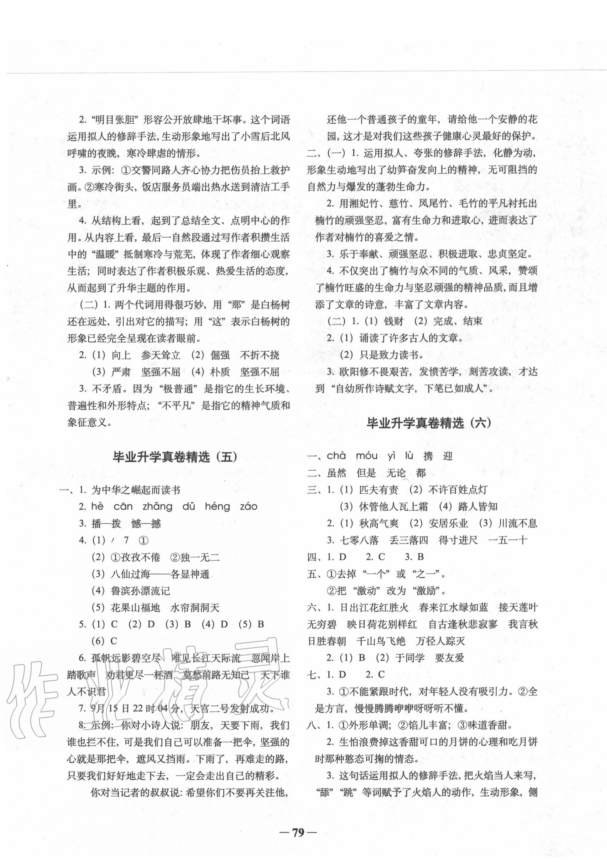 2020年全國(guó)68所名牌小學(xué)畢業(yè)升學(xué)真卷精編語(yǔ)文蘇教版 第3頁(yè)