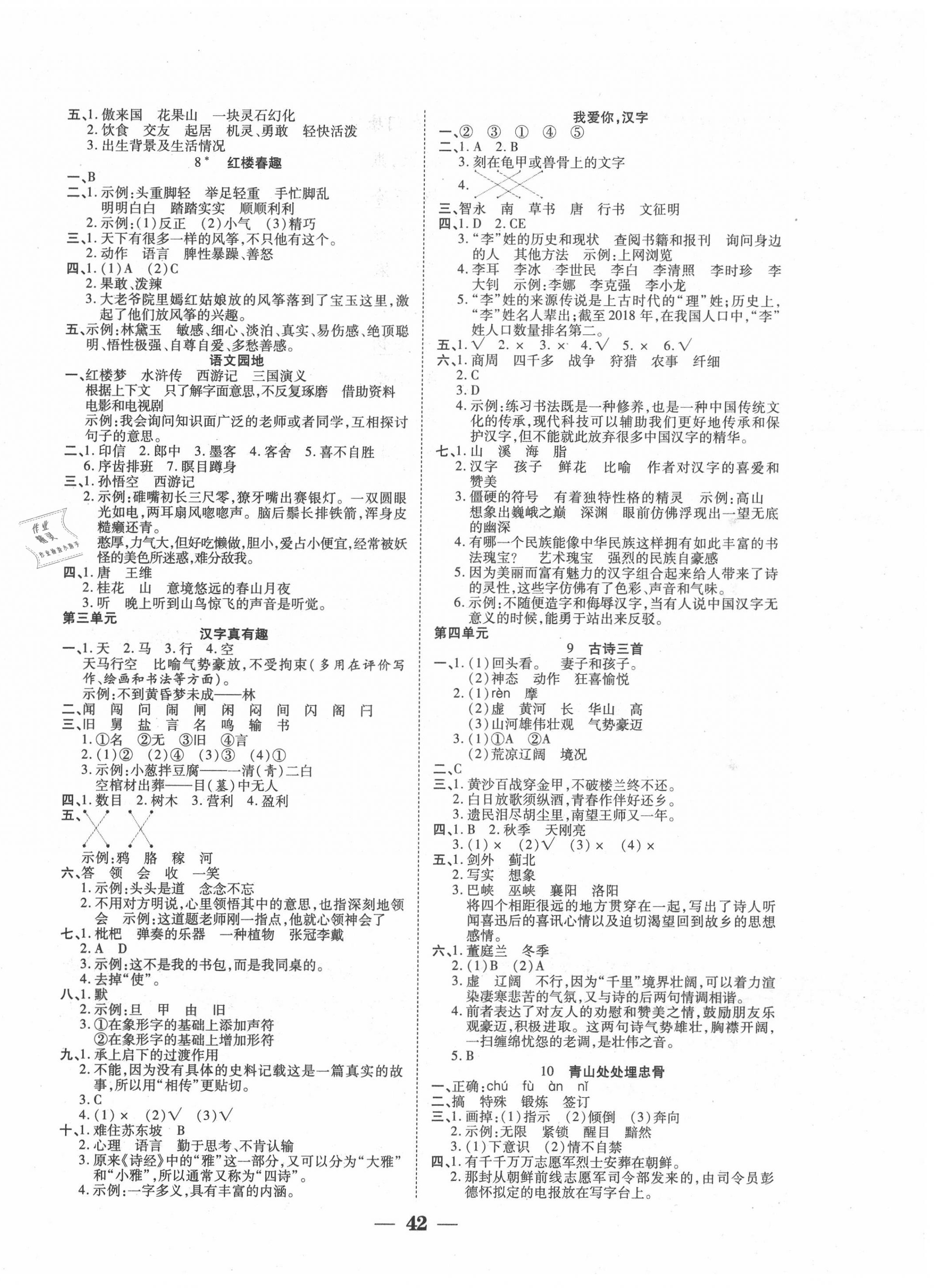 2020年主體課堂五年級語文下冊人教版 參考答案第2頁