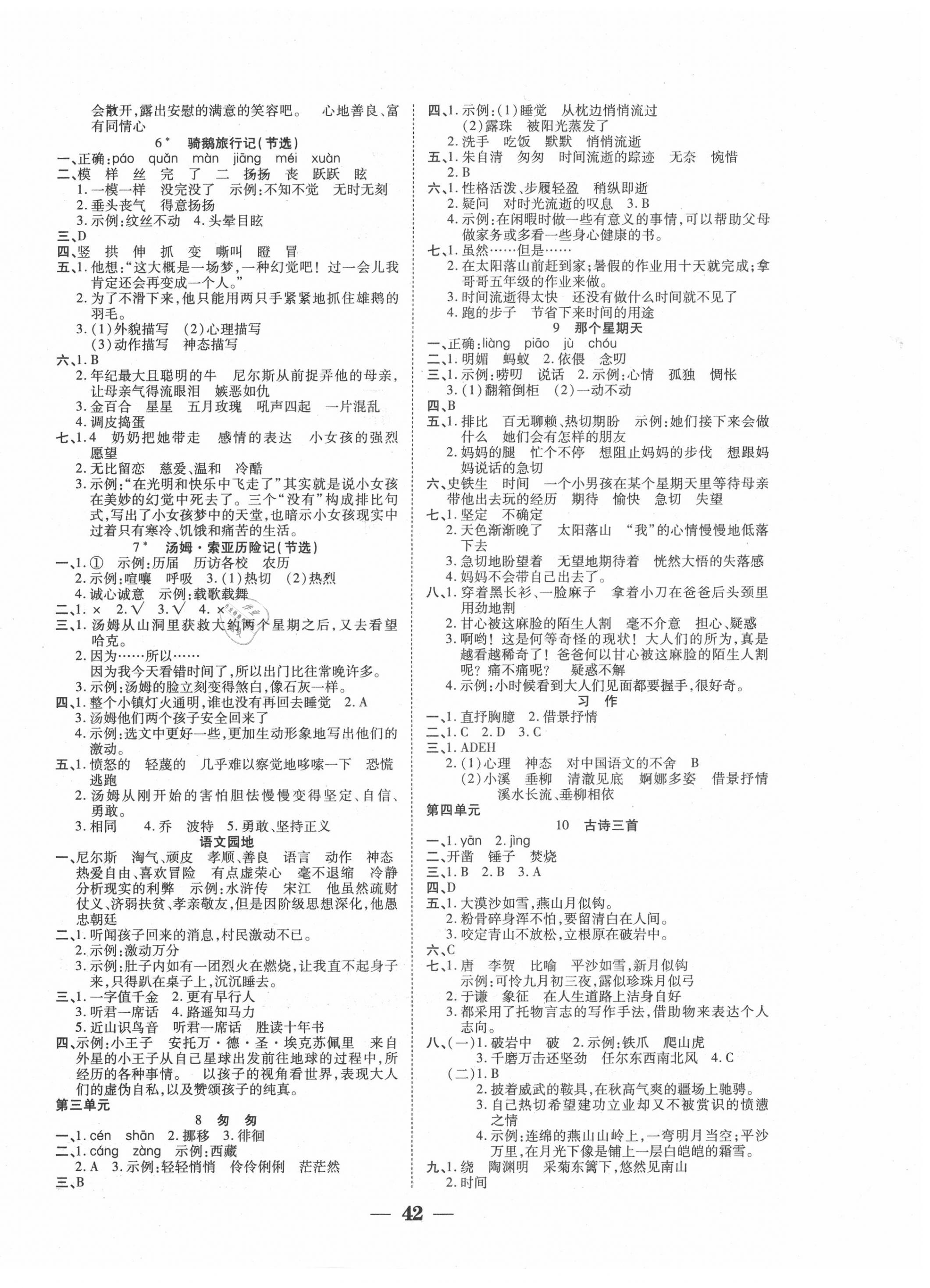 2020年主体课堂六年级语文下册人教版 参考答案第2页