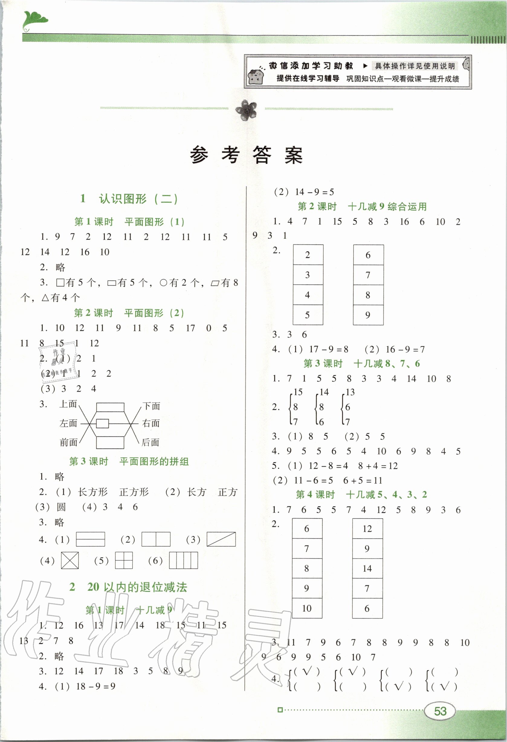 2020年南方新課堂金牌學(xué)案一年級(jí)數(shù)學(xué)下冊(cè)人教版 第1頁