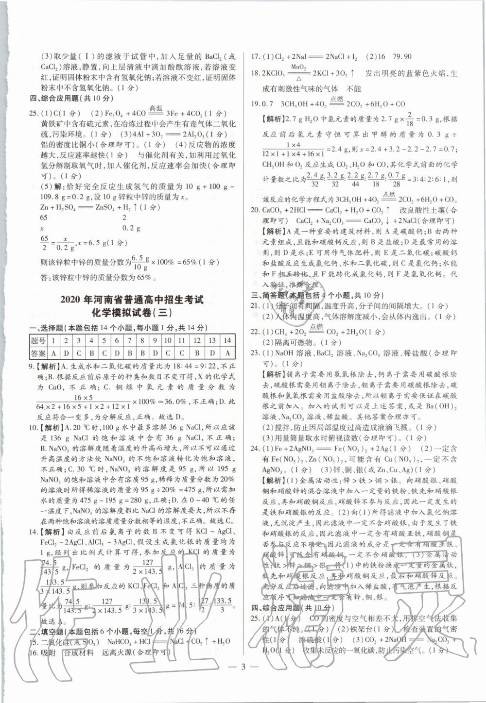 2020年領跑押題卷化學 第3頁