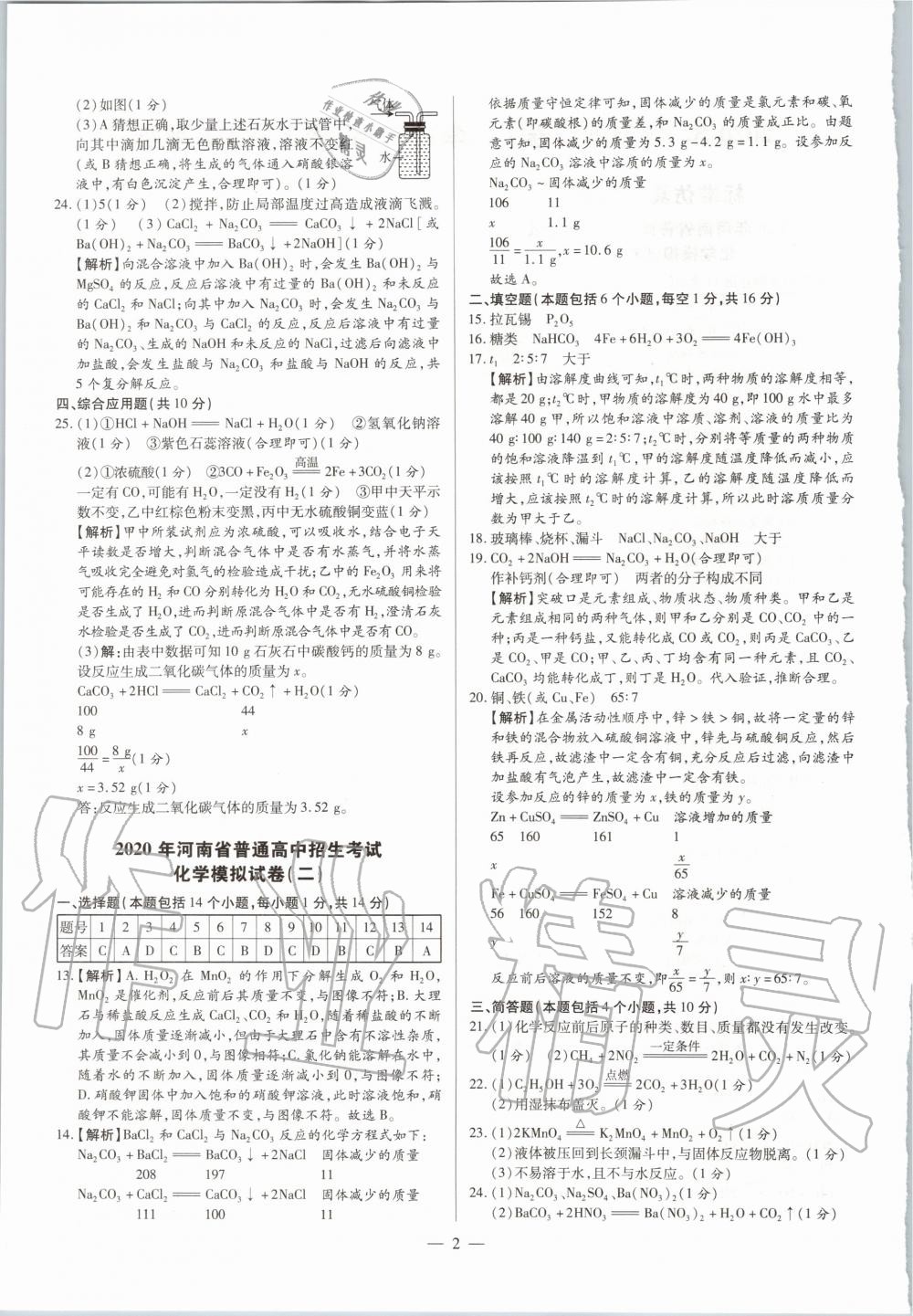 2020年領跑押題卷化學 第2頁